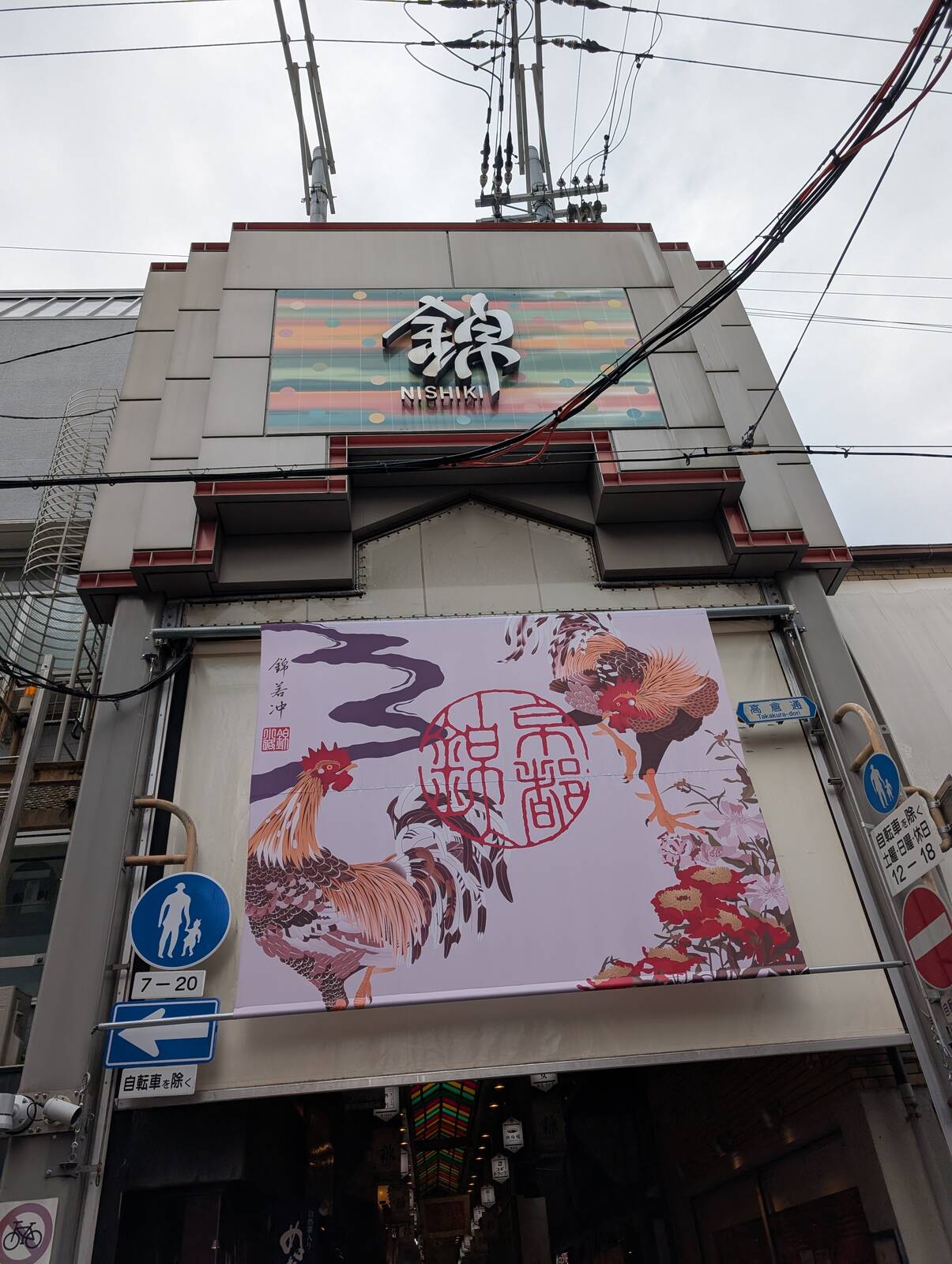 錦市場