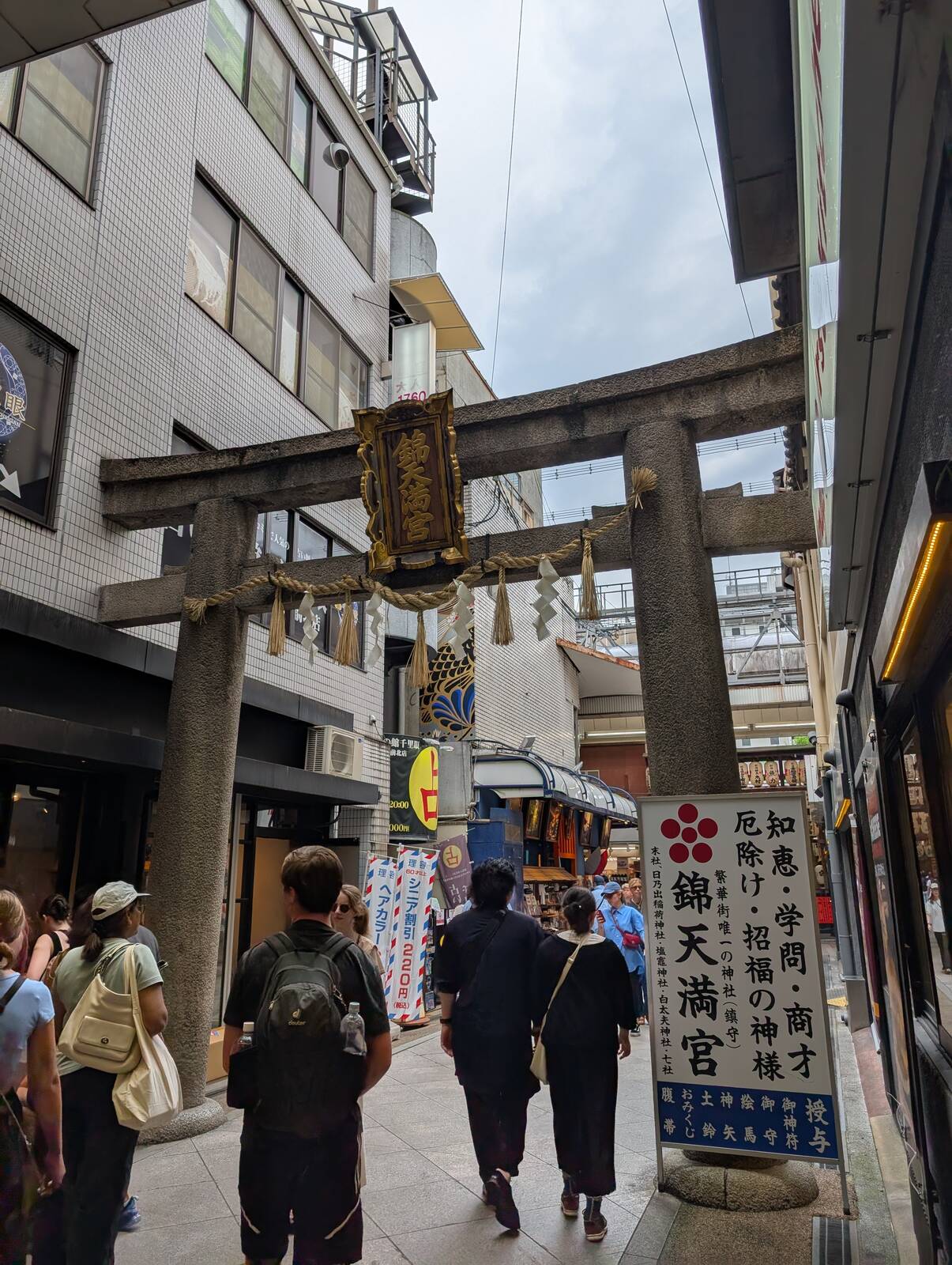 錦天満宮の鳥居