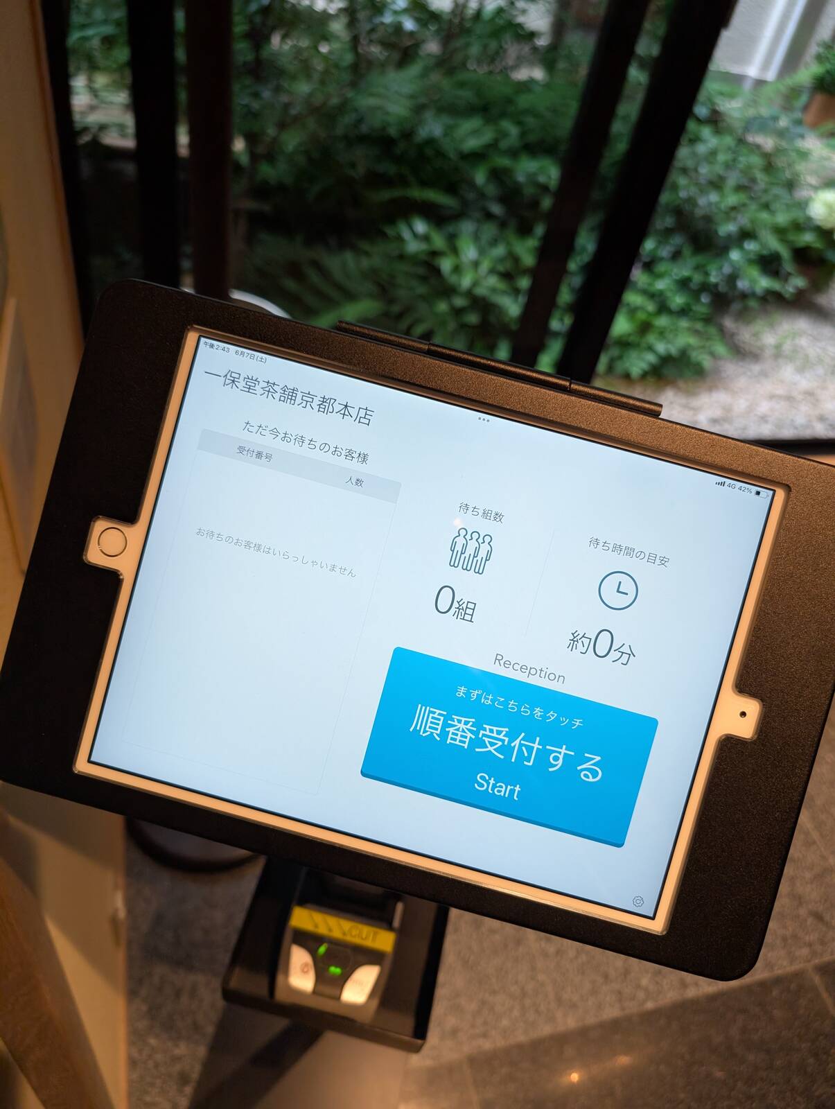 現在の待ち時間