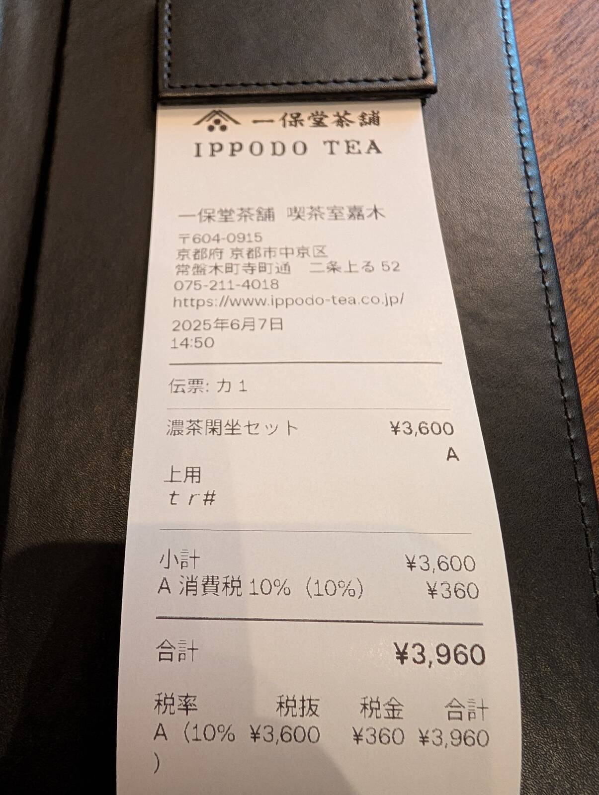 本日のお会計