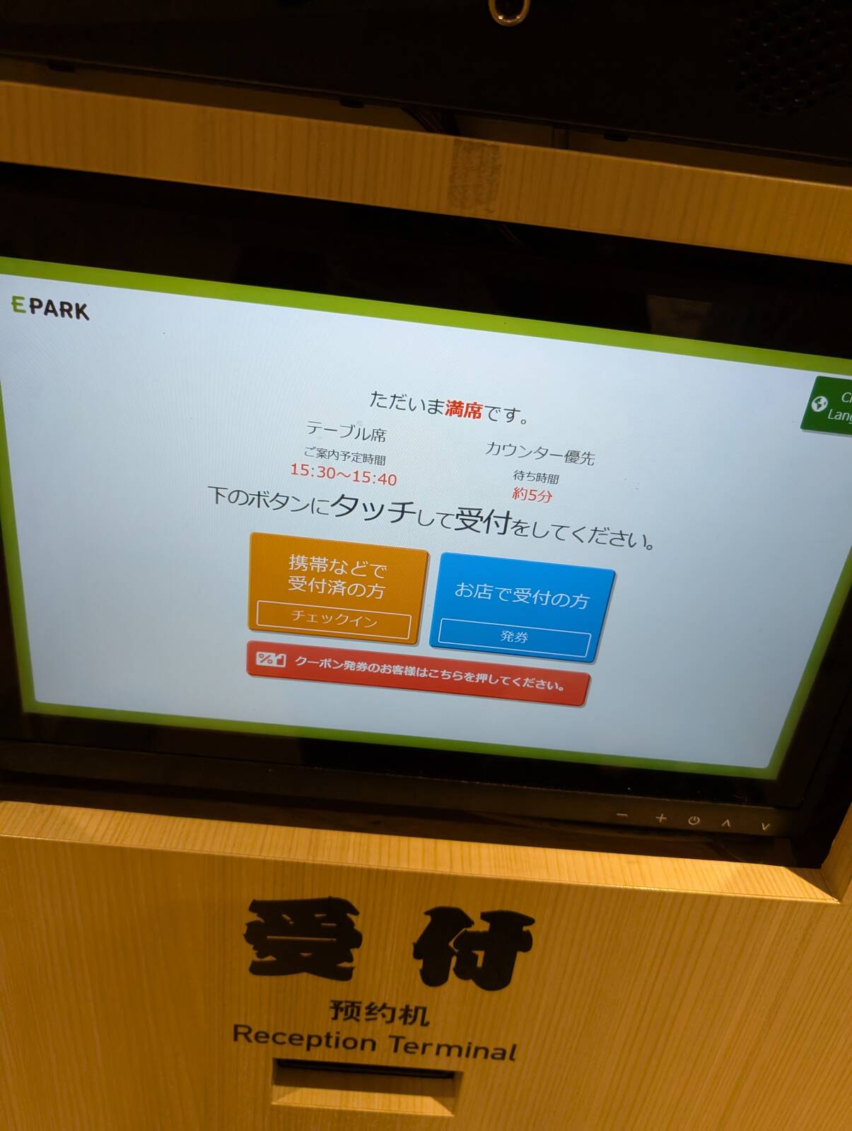 空き状況