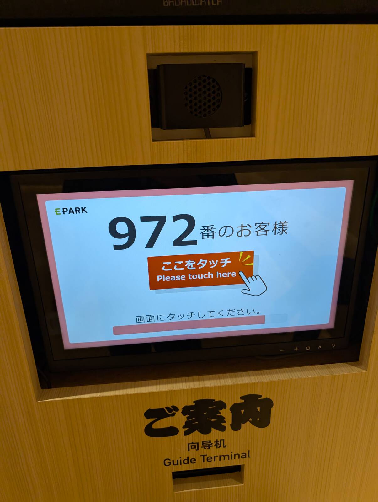 お呼び出し