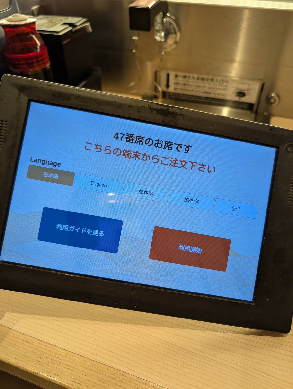 今回の座席