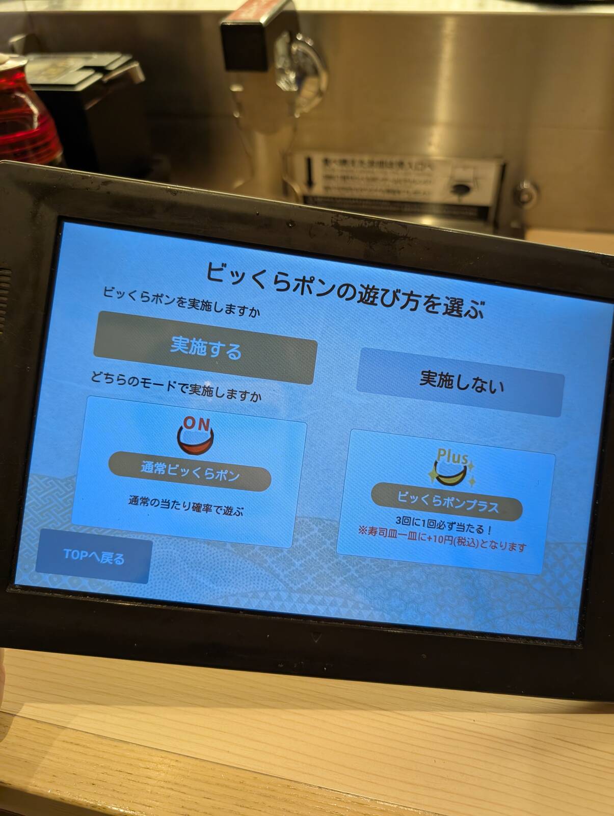 ビッくらポンの遊び方
