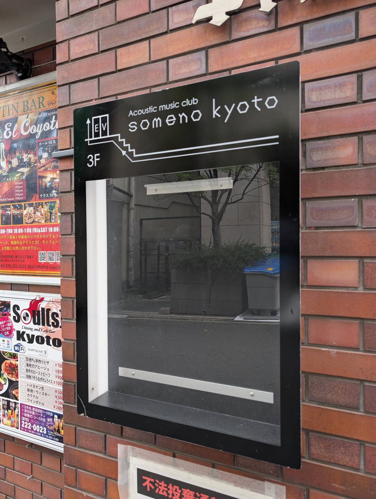 本日のsomeno kyoto