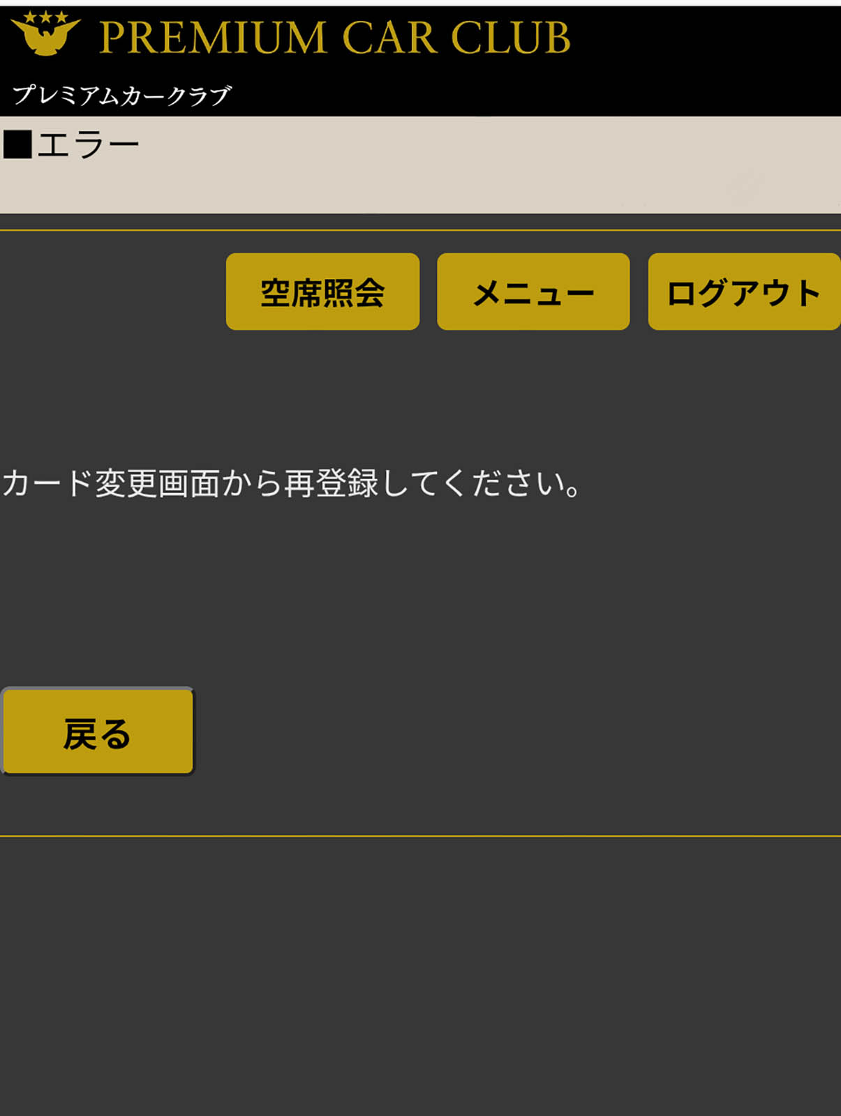 プレミアムカークラブ