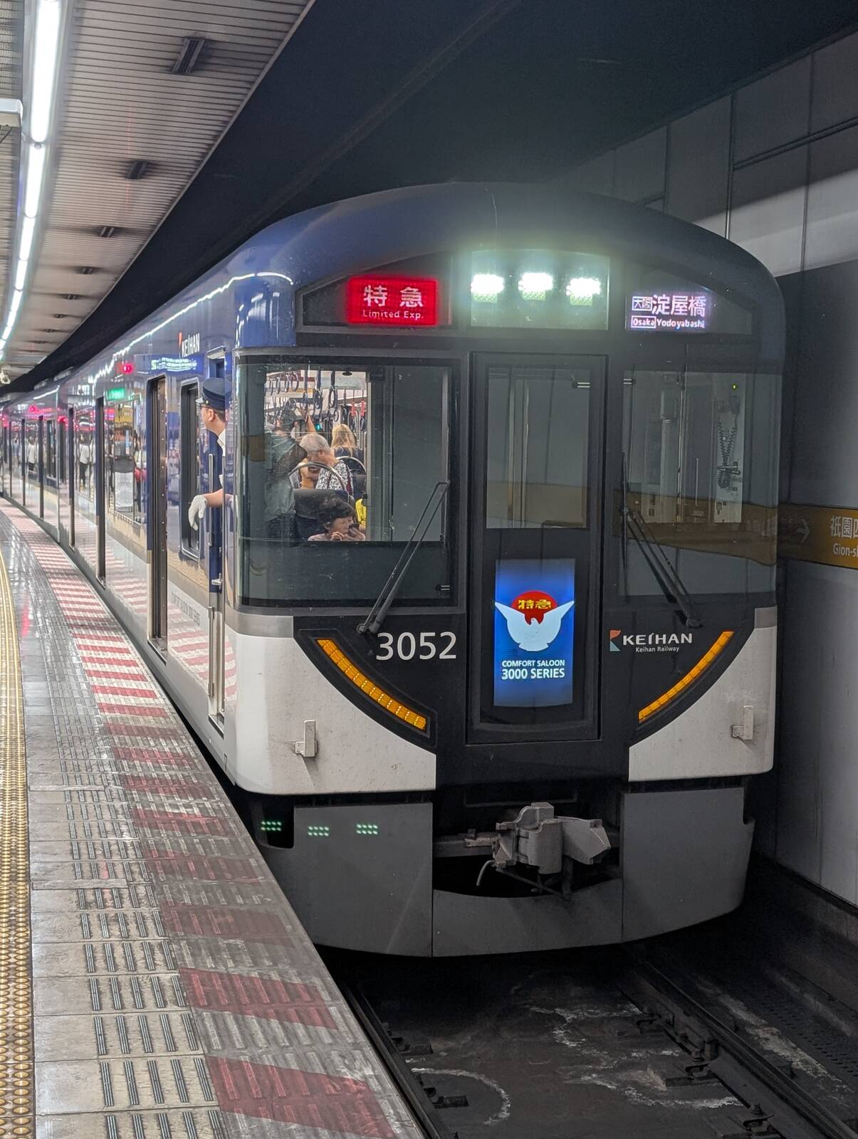 3000系特急