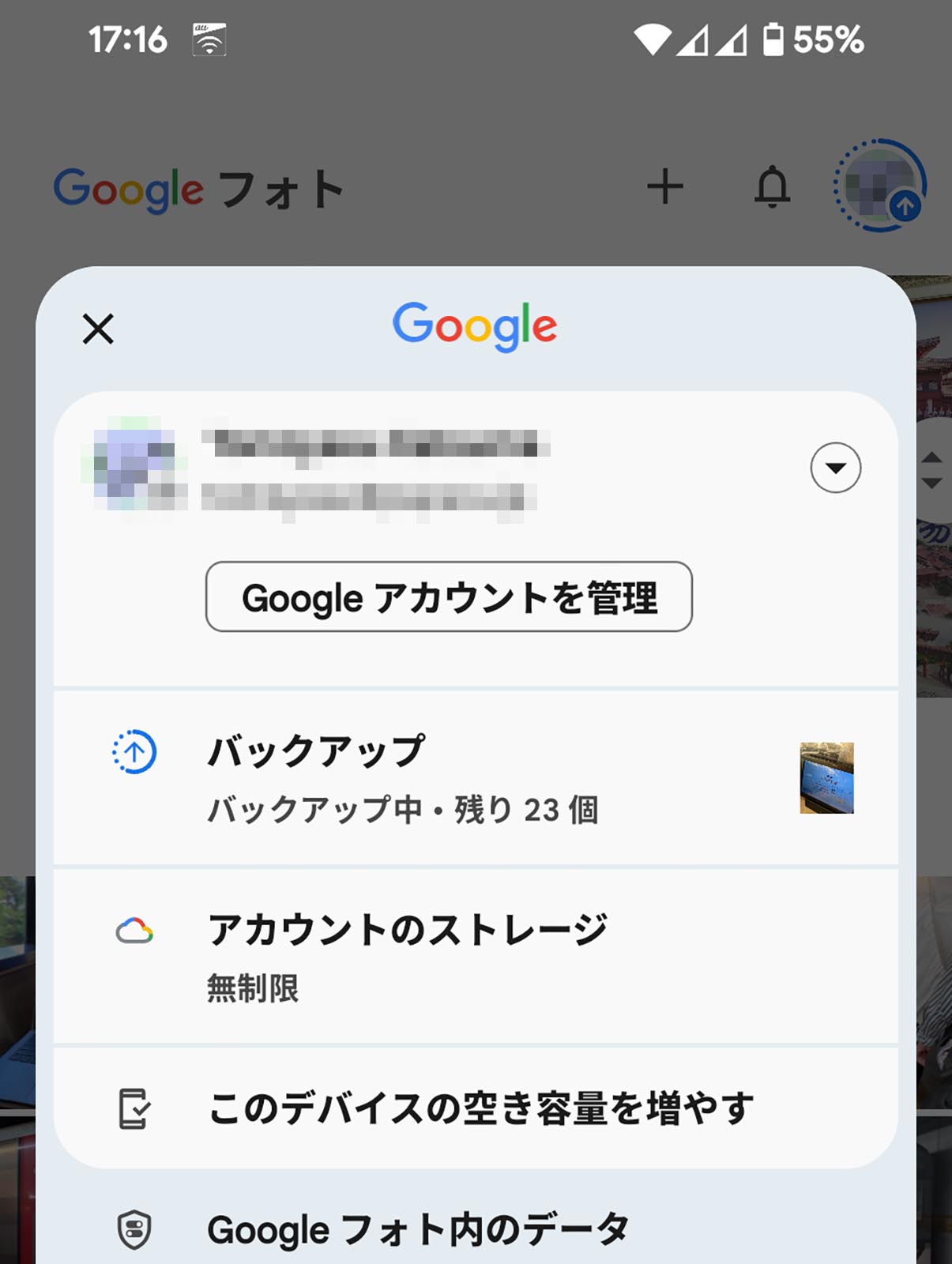 アカウントのストレージ