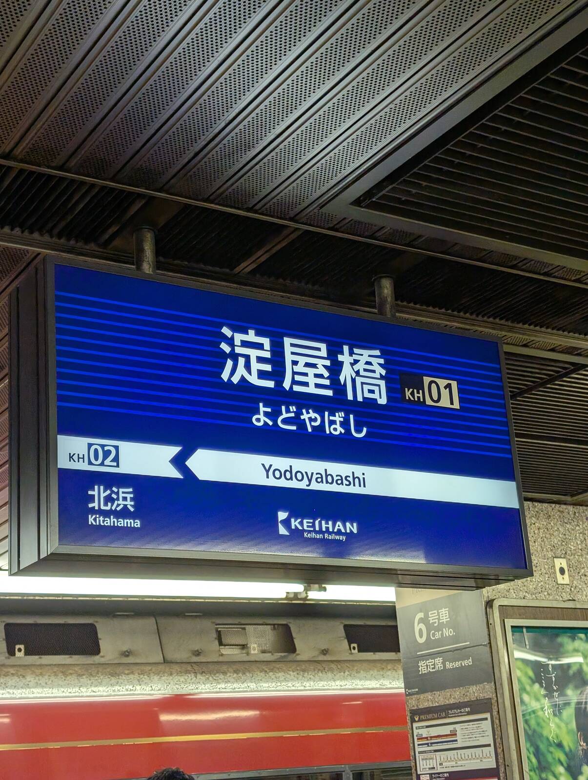 淀屋橋駅着