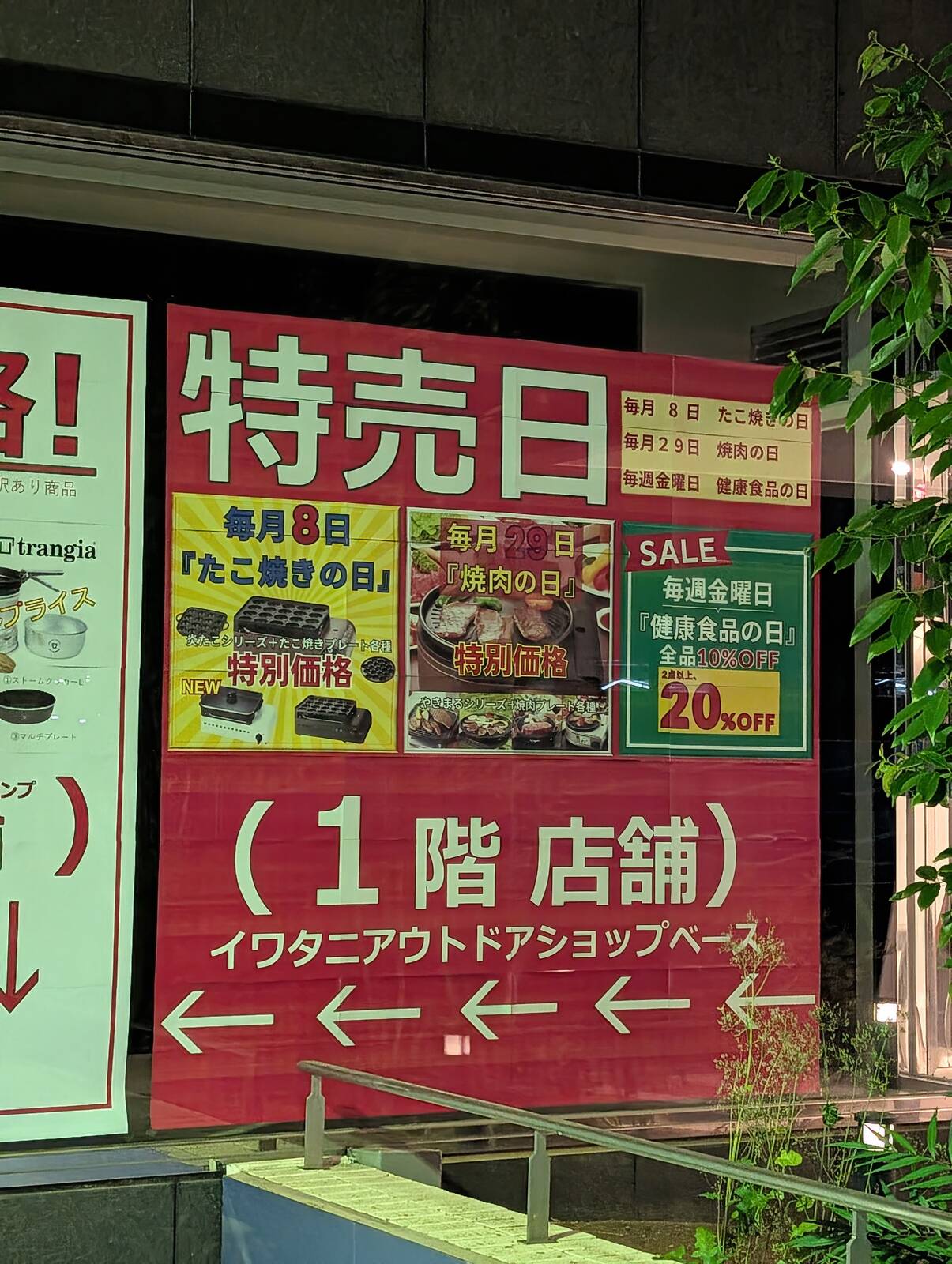 特売日