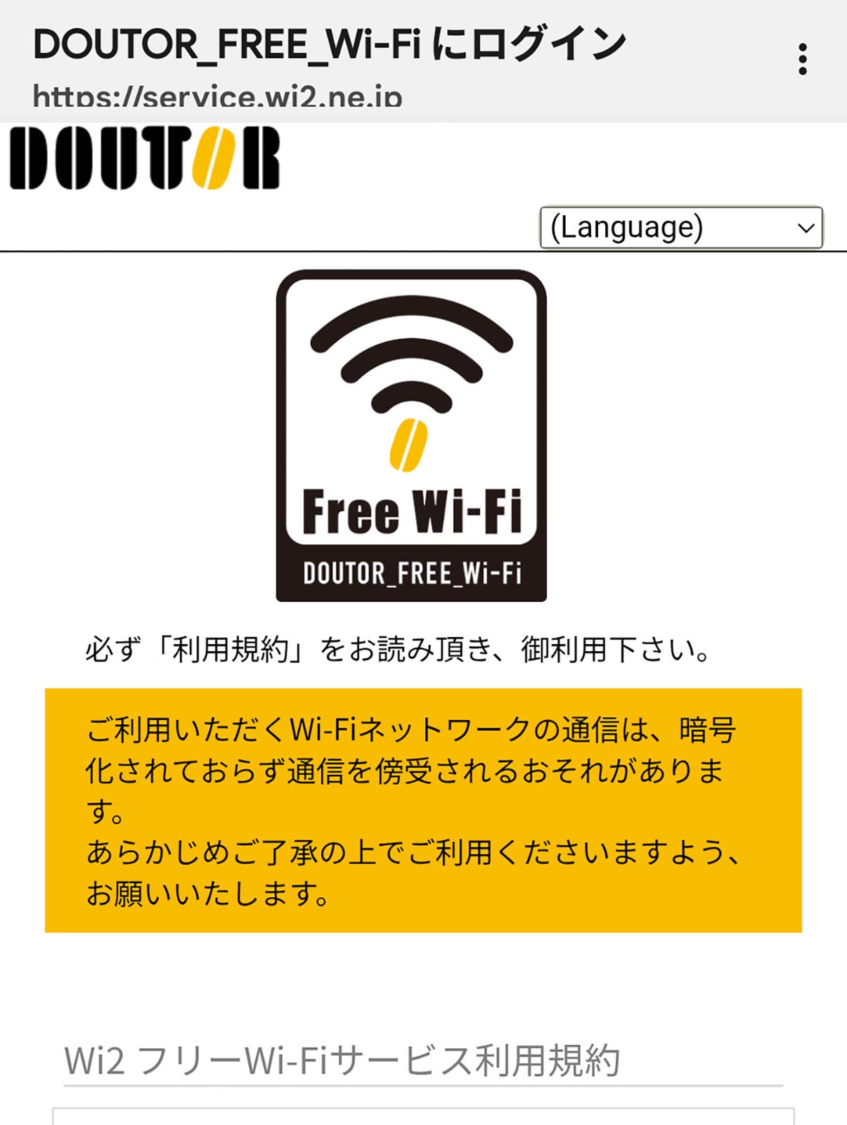DOUTOR_FREE_Wi-Fi