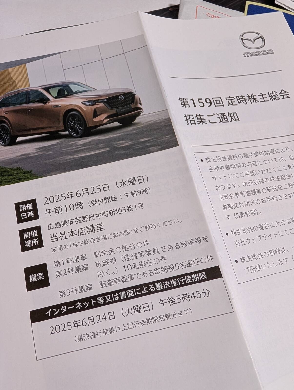 定時株主総会招集ご通知