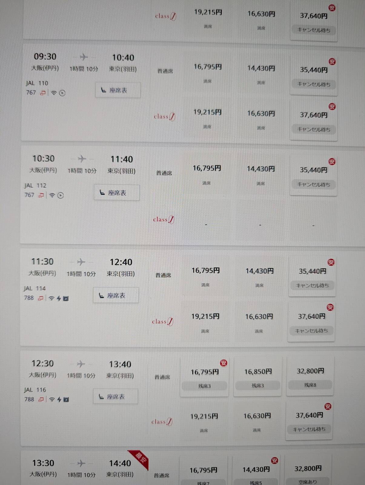 飛行機の予約