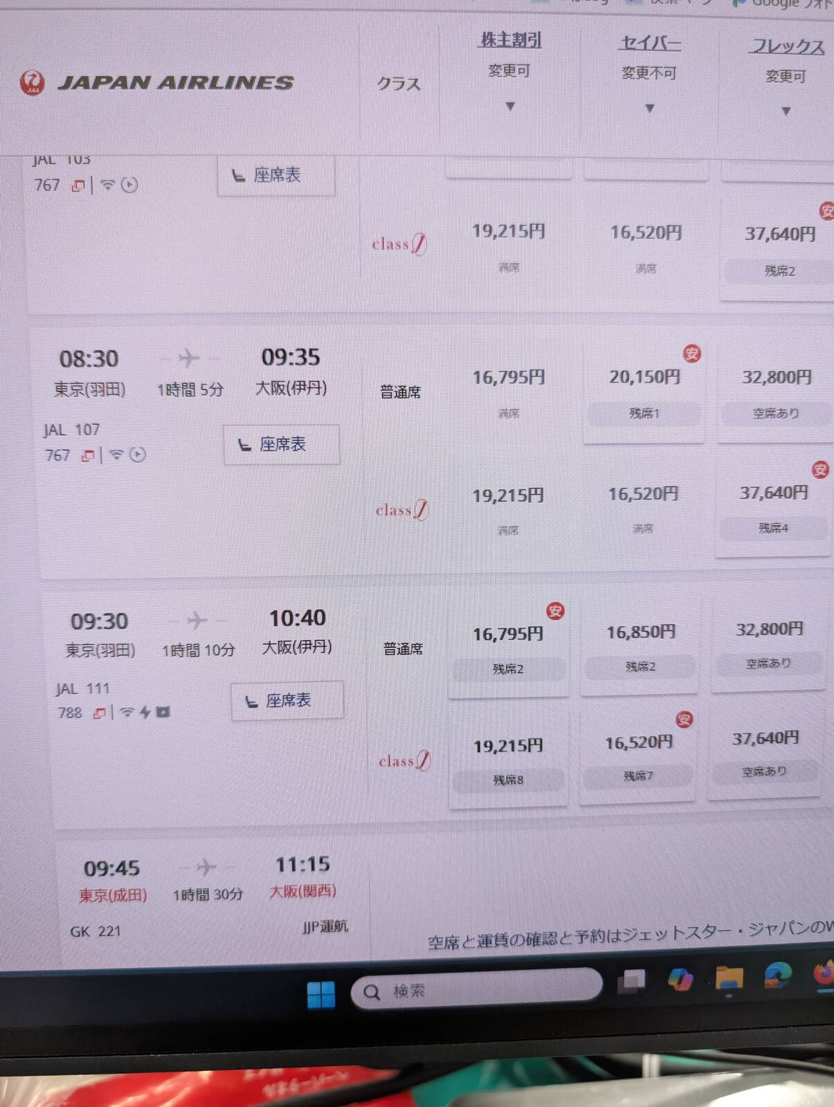 クラスJのお値段