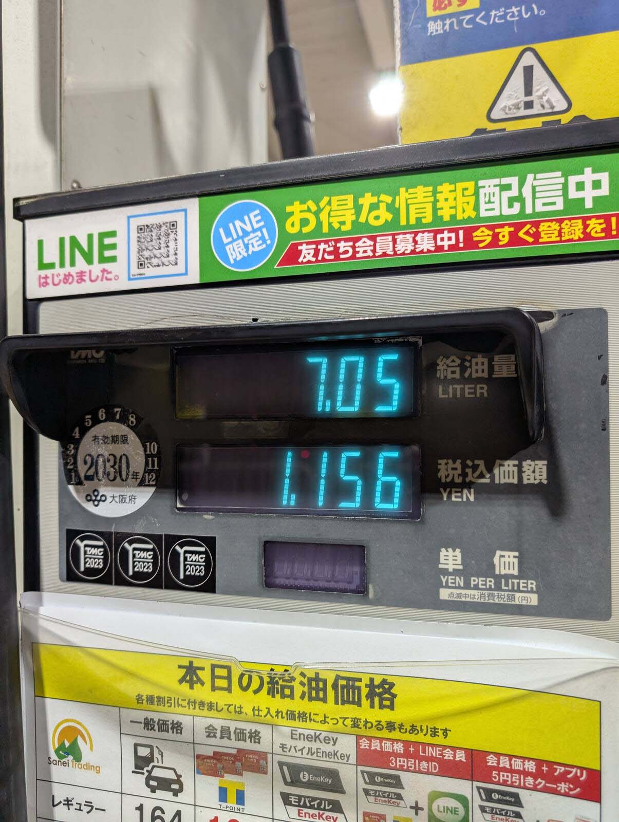 本日の給油