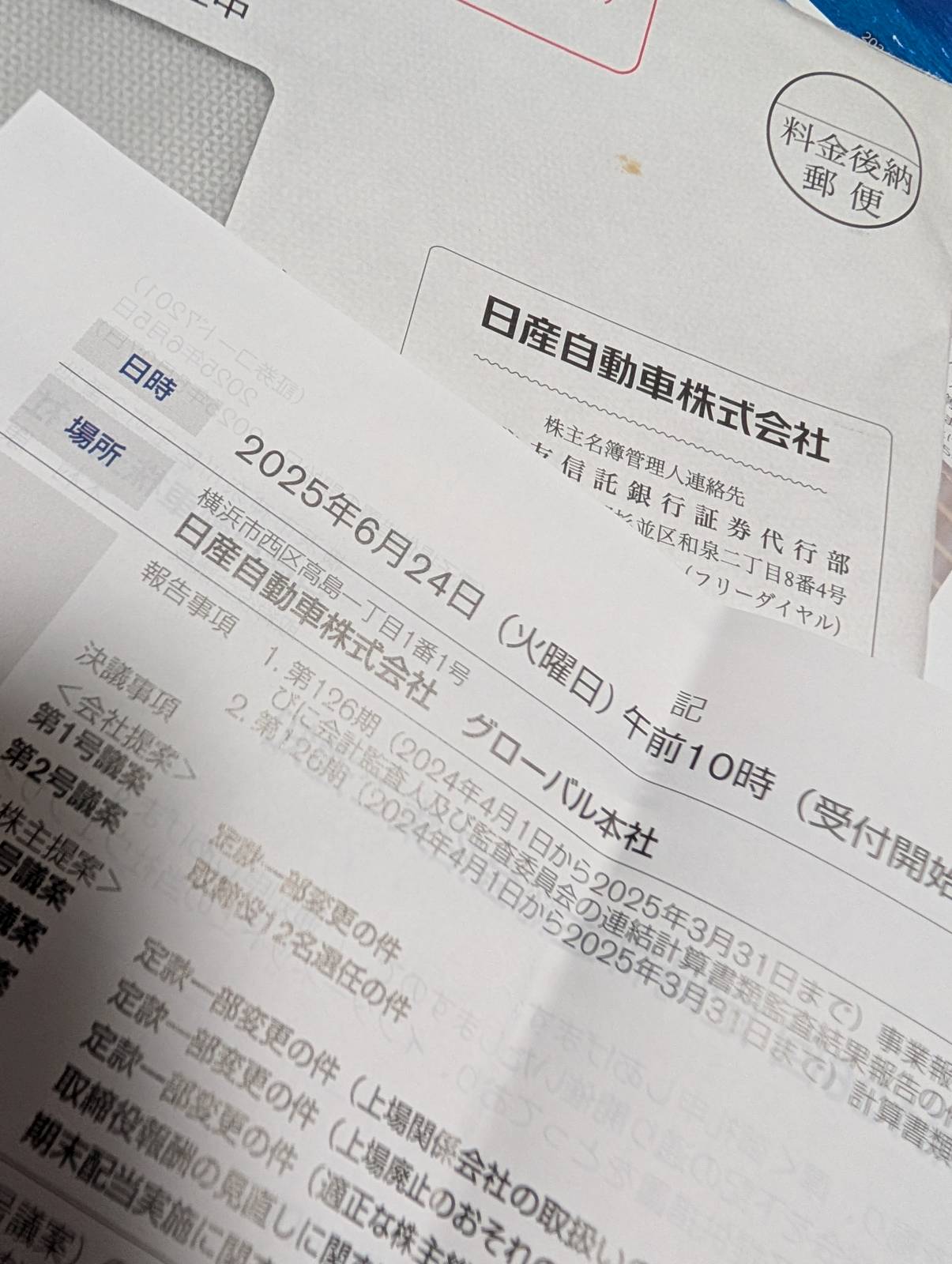 日産の株主総会