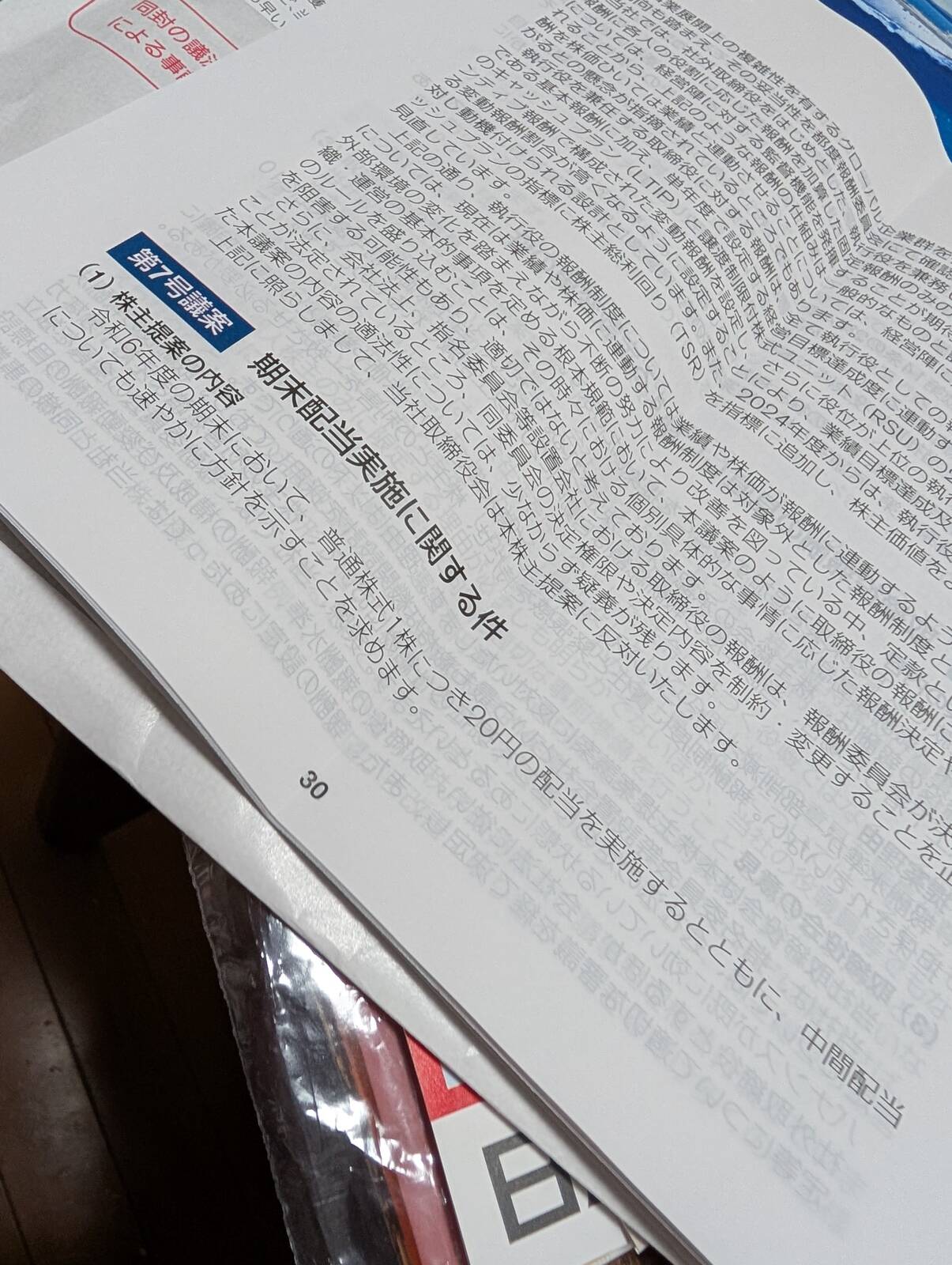 期末配当実施に関する件