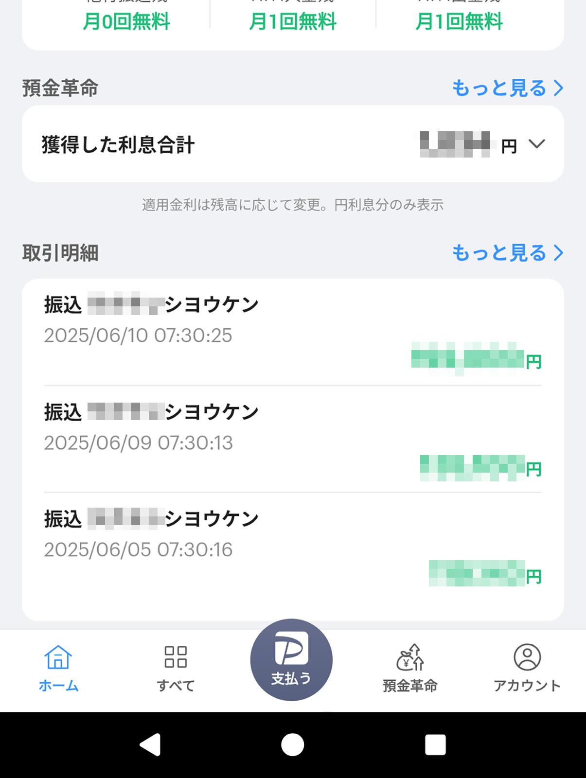 取引明細