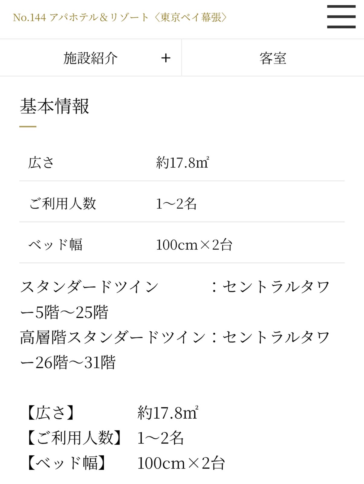 宿の宿泊階