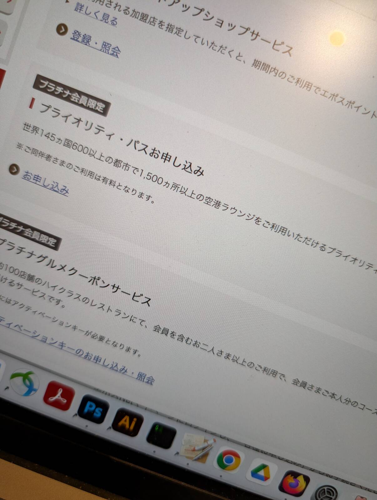 プライオリティパスの申込