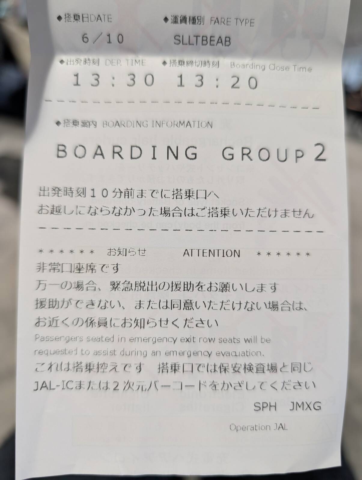 本日のご搭乗案内