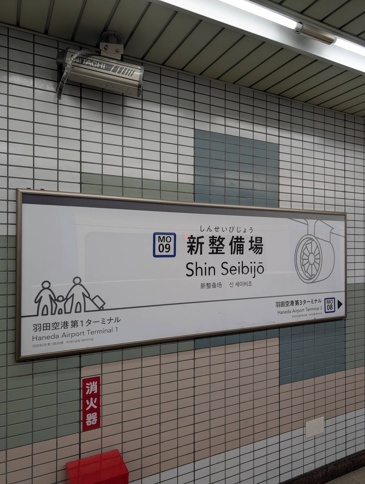 新整備場