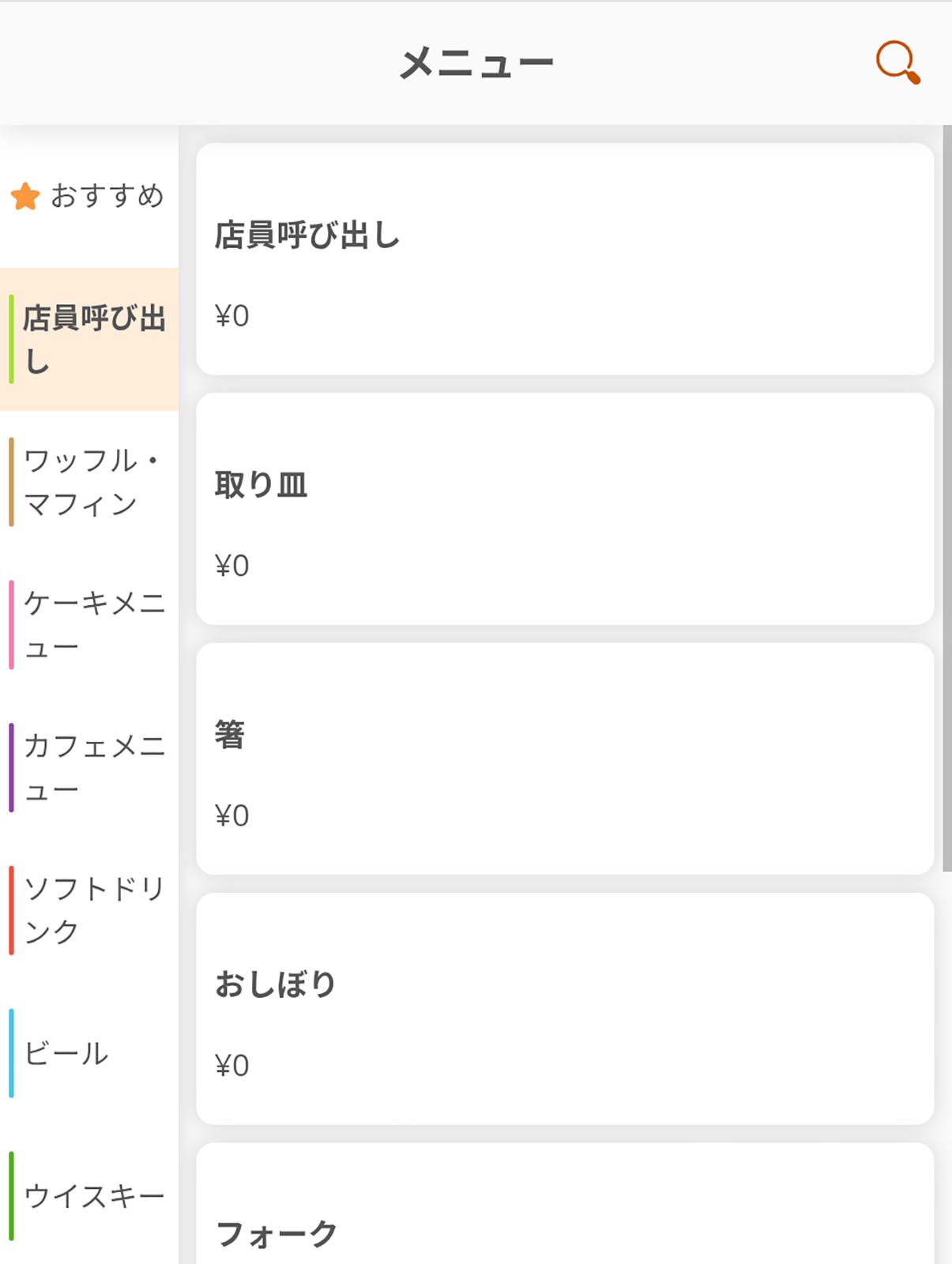 店員呼び出し