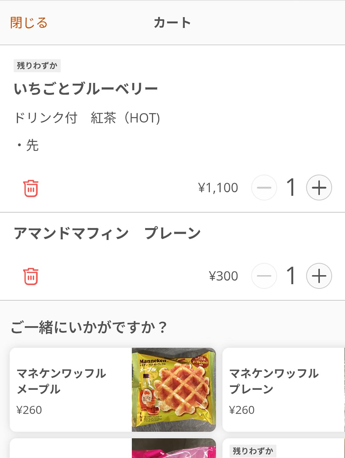 本日のオーダー