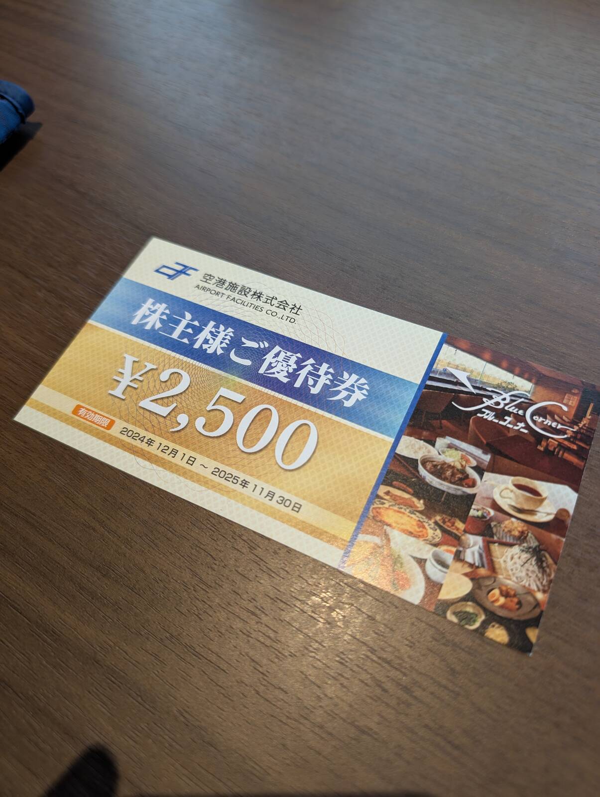 本日のお支払い