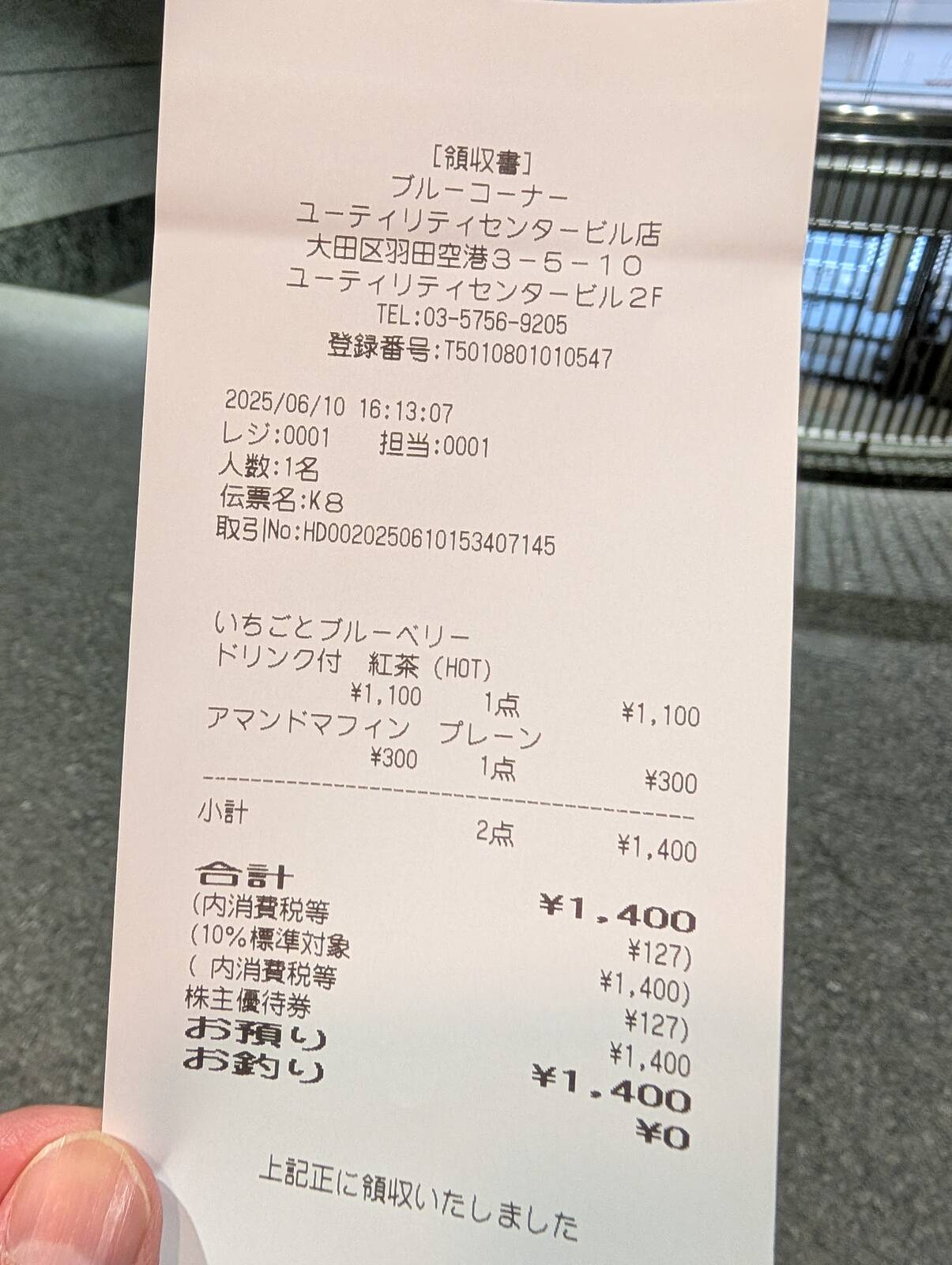 領収書