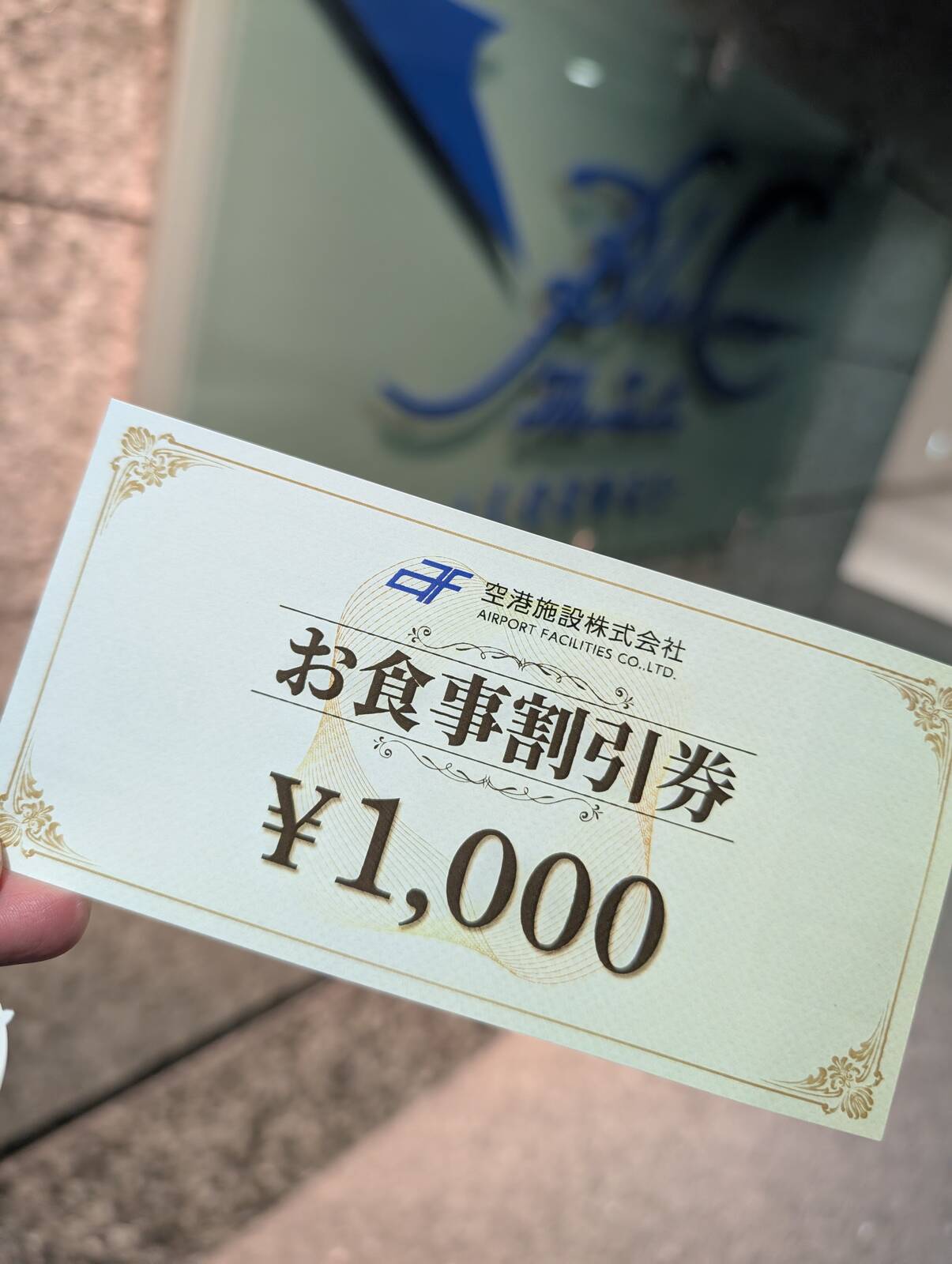 お食事割引券