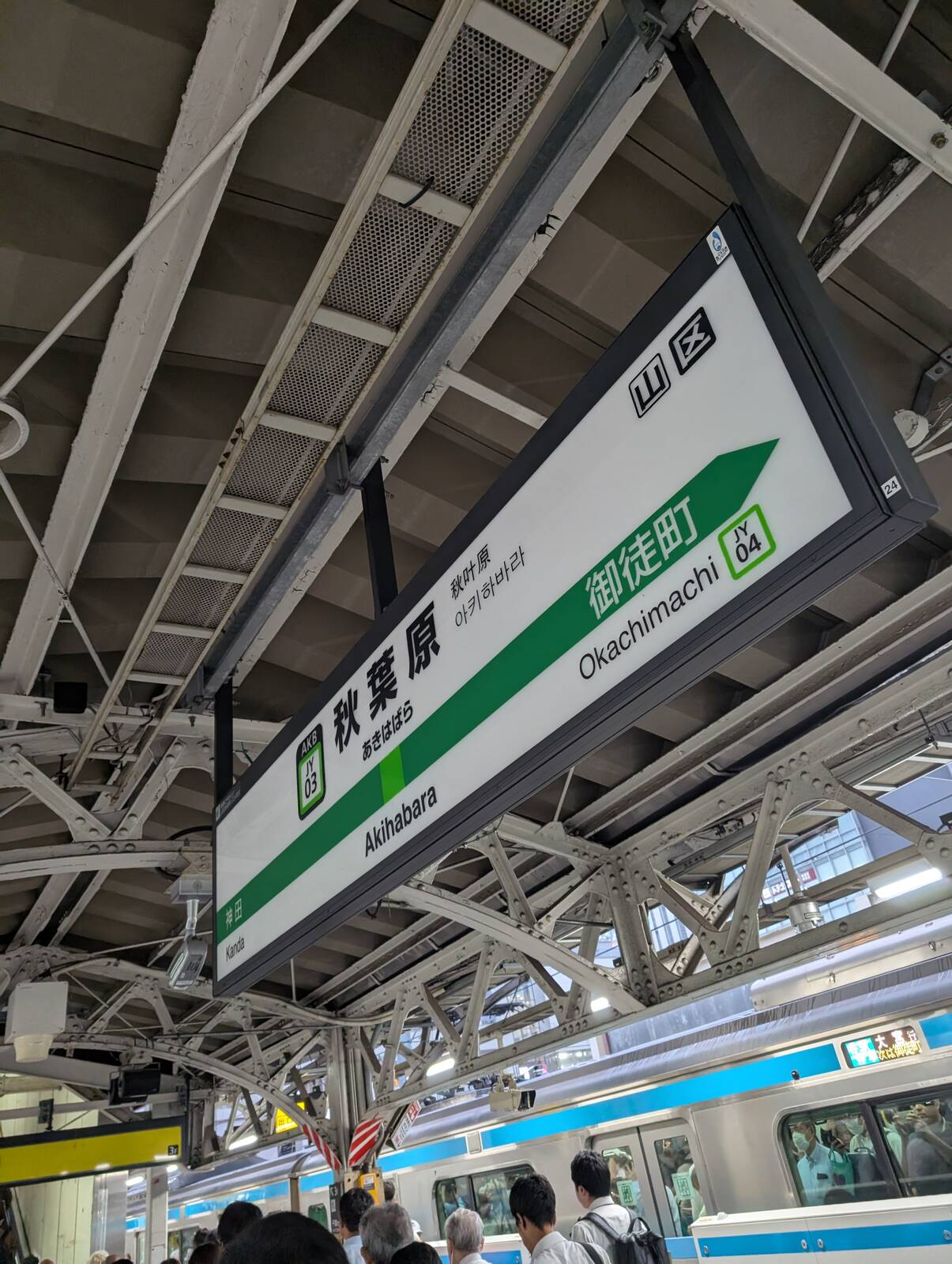 秋葉原駅