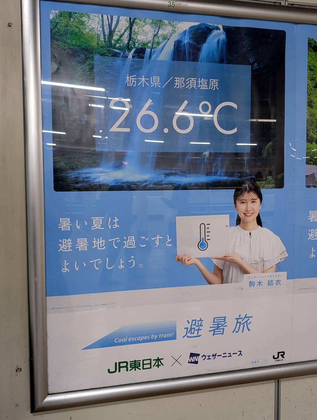 JR東日本の広告