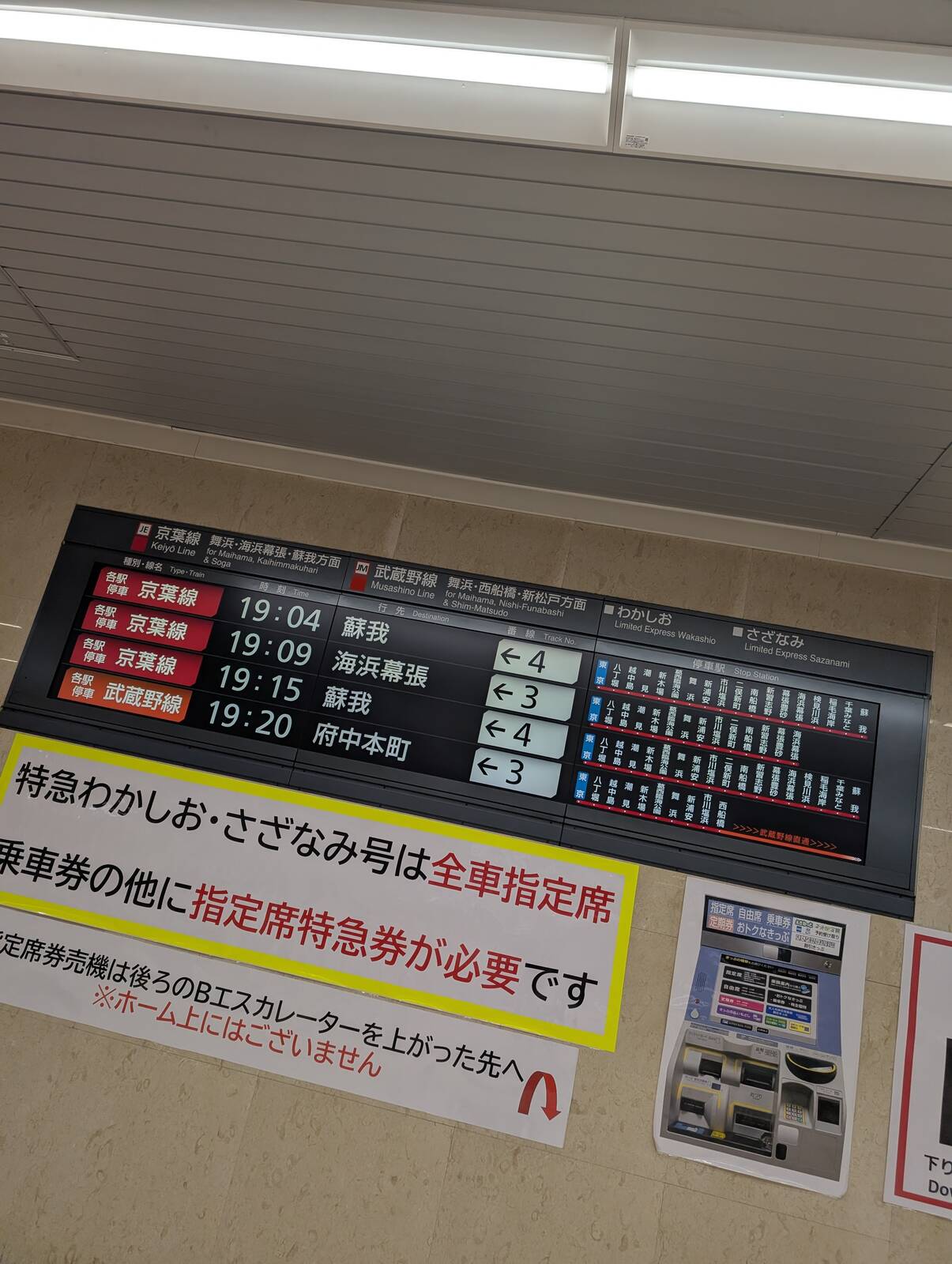 蘇我・海浜幕張方面