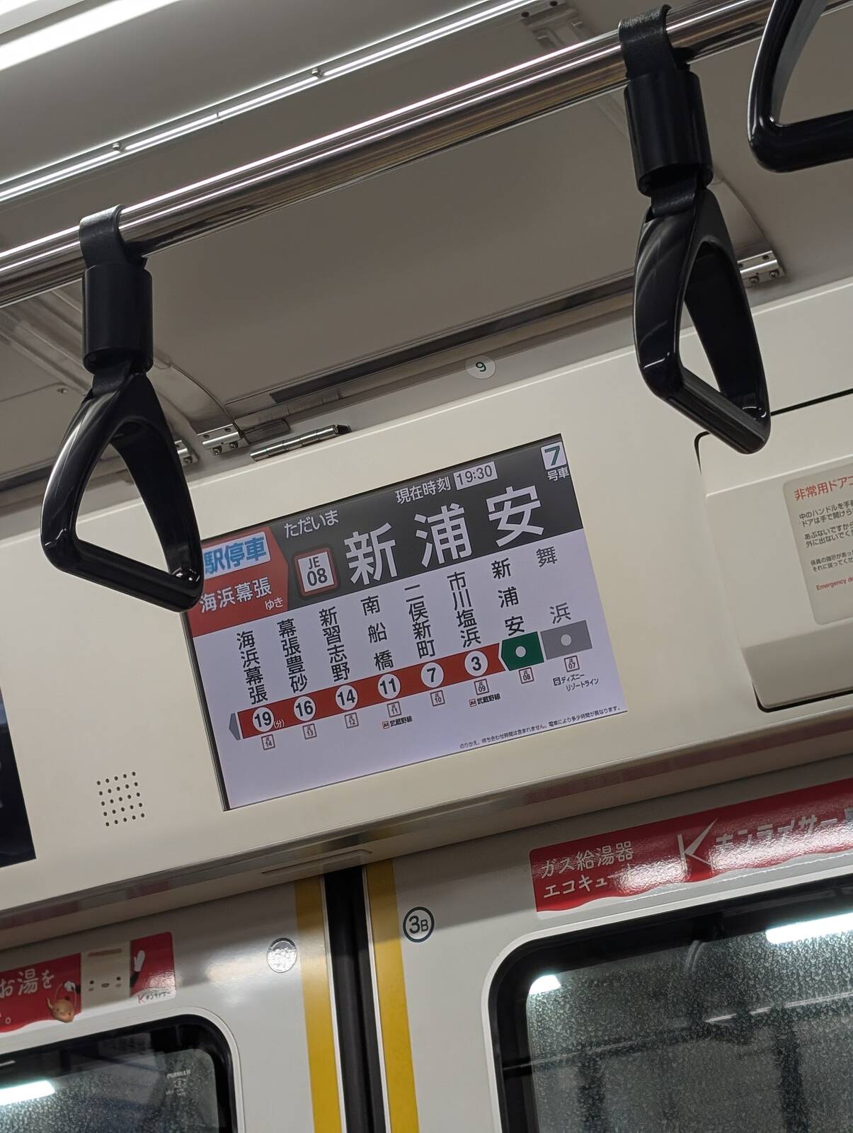 新浦安