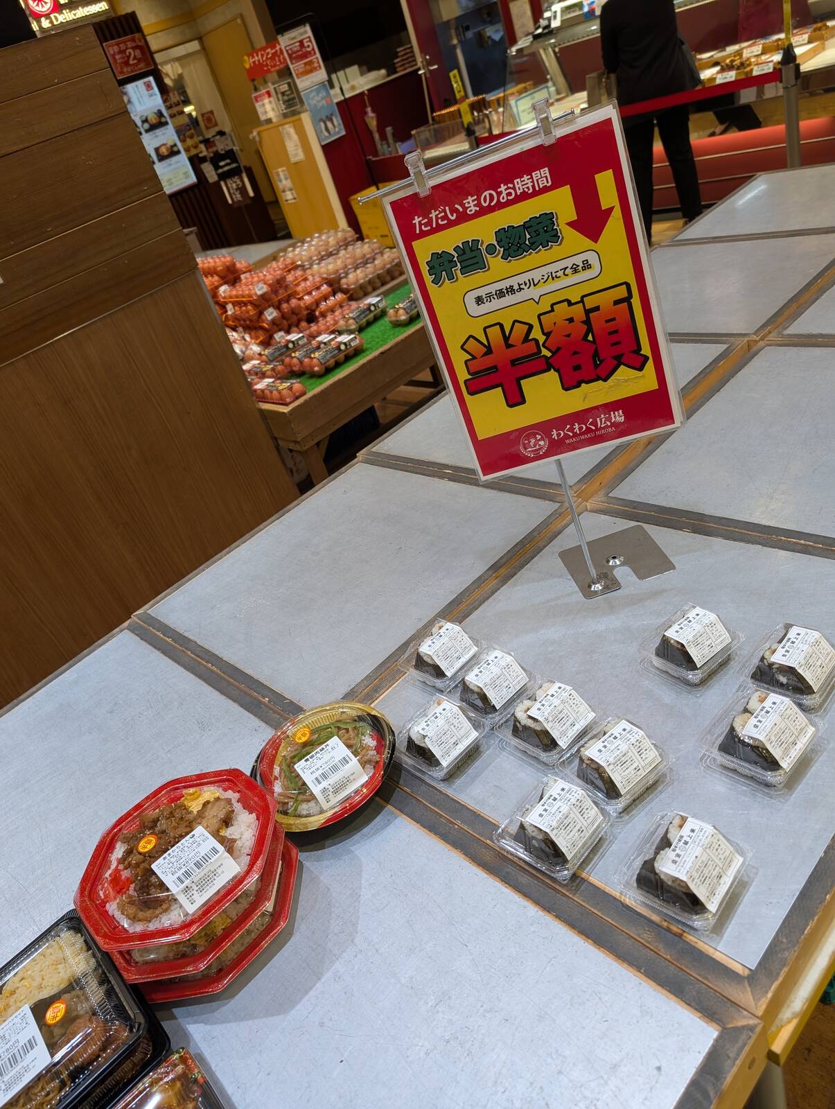 半額セール