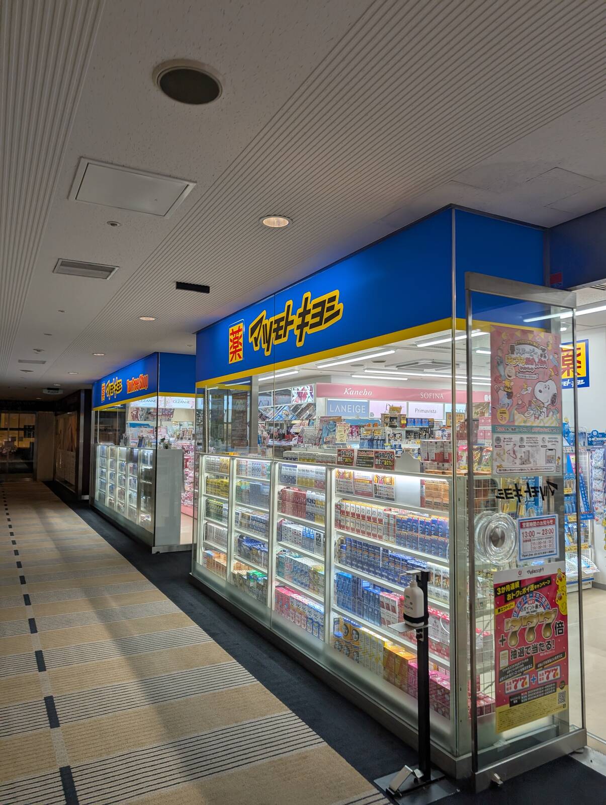 マツキヨ来店
