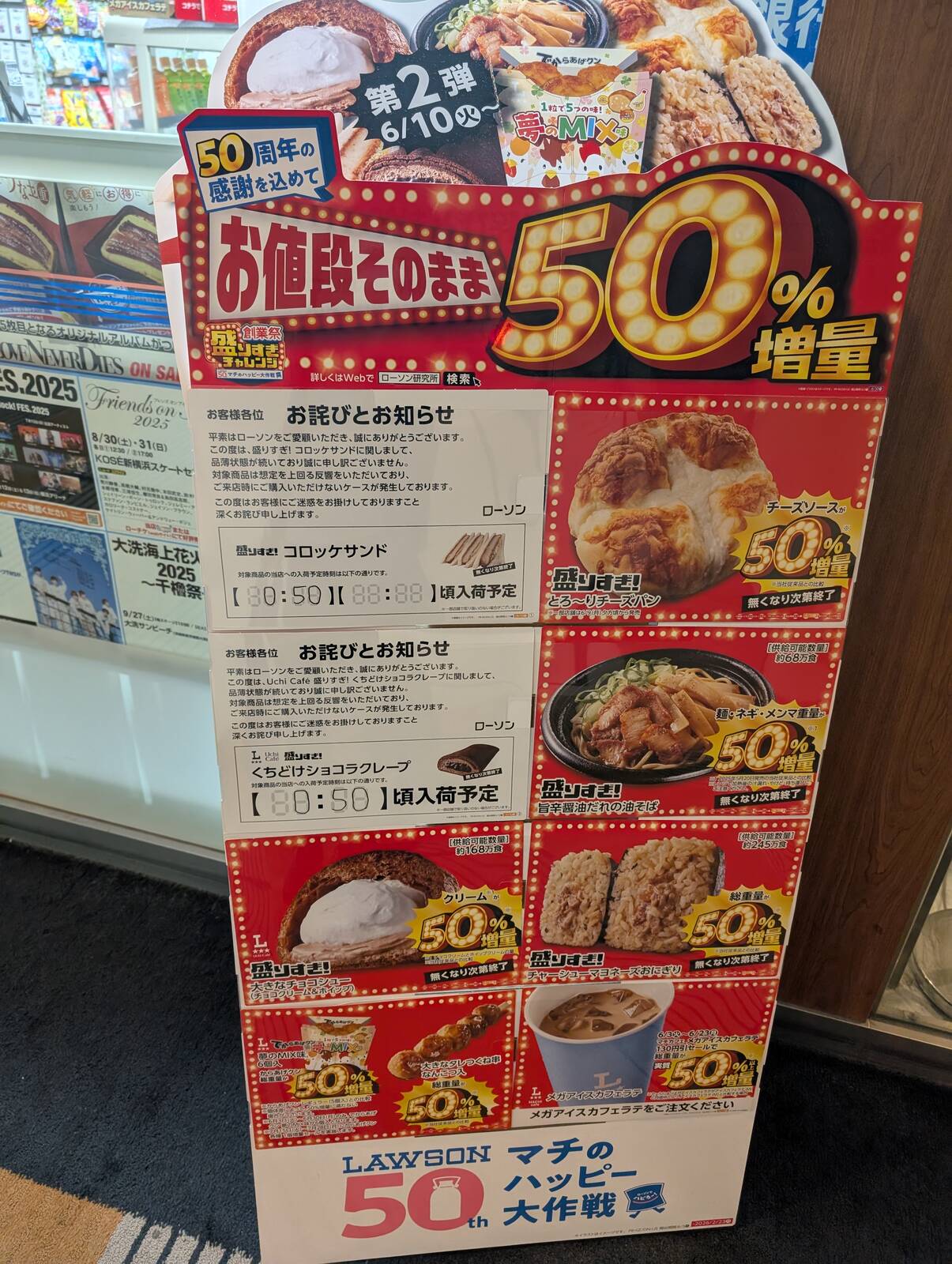 50%増量キャンペーン