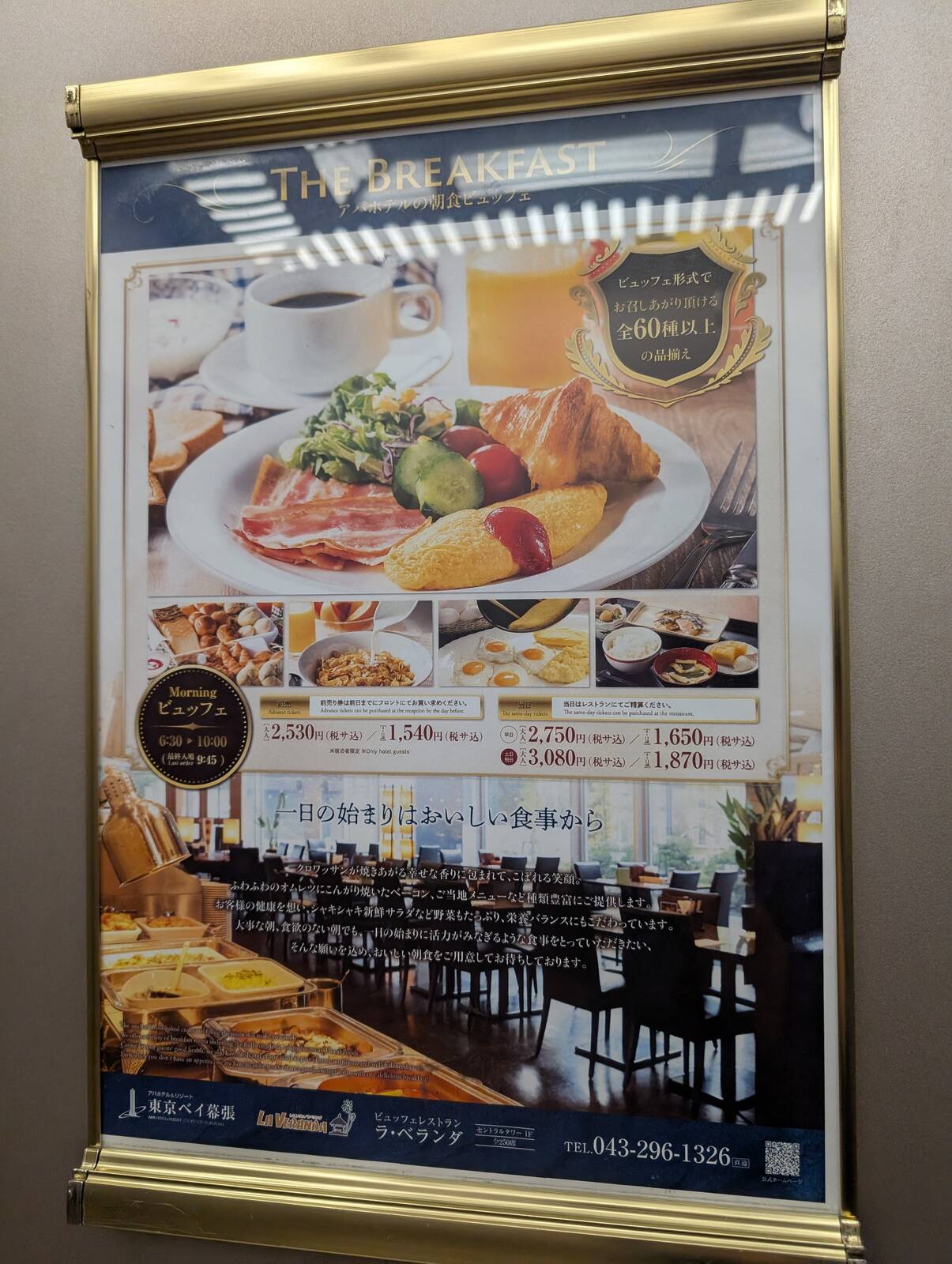 アパホテルの朝食ビュッフェ