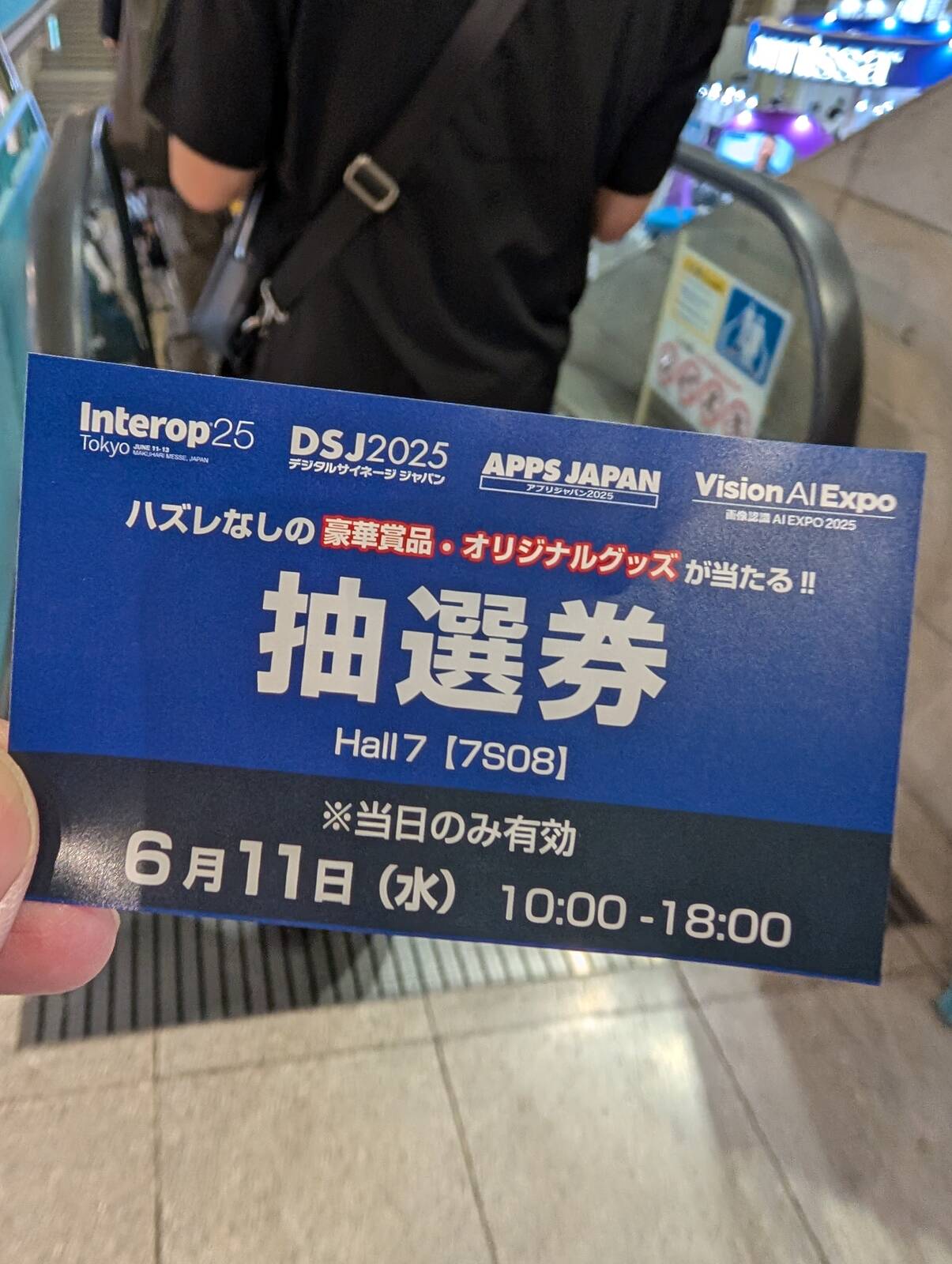 ハズレなしの抽選券