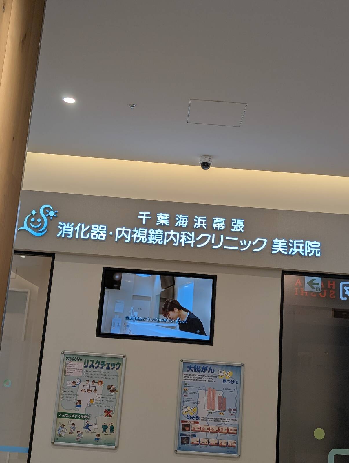 消化器・内視鏡内科クリニック
