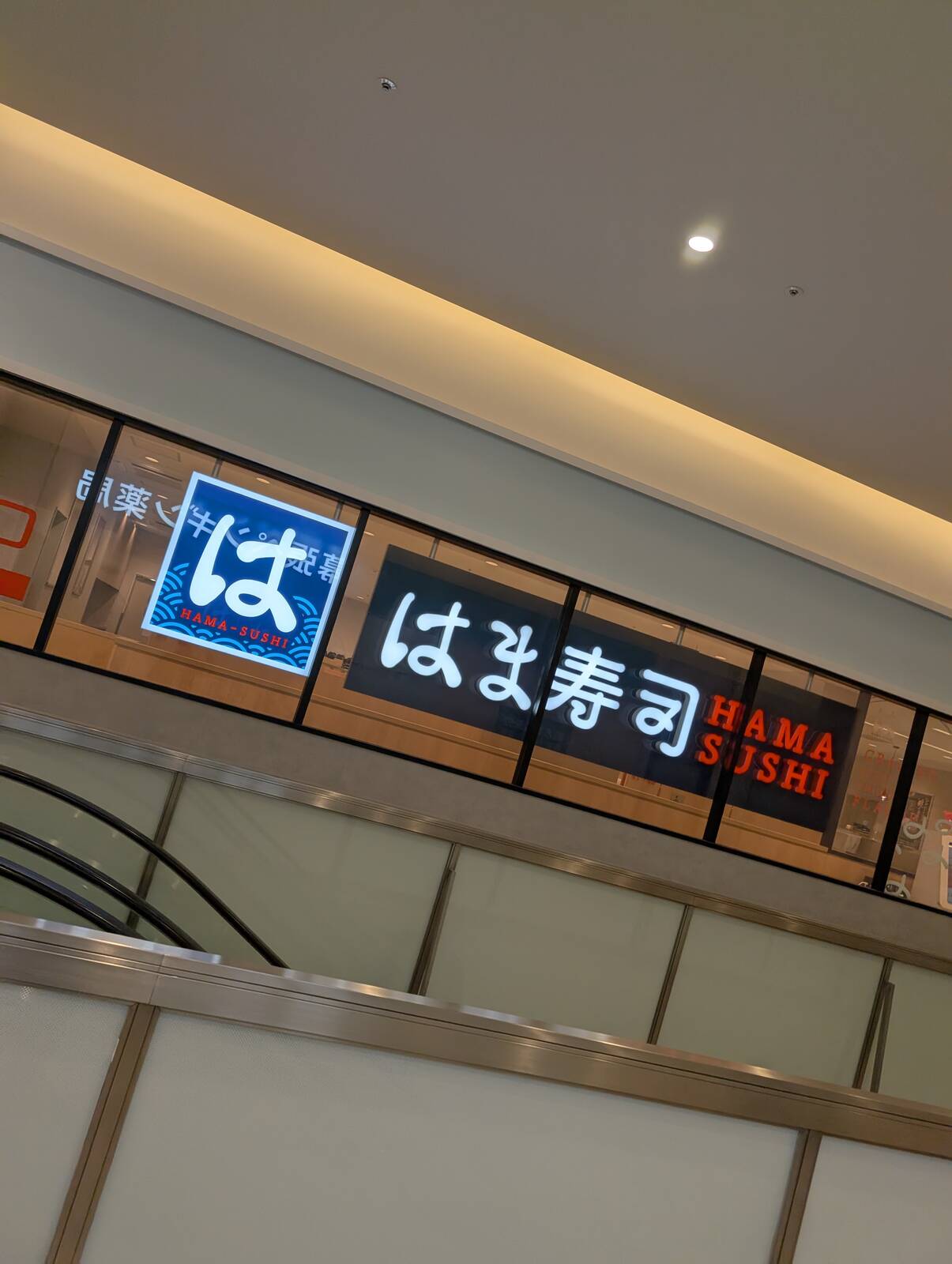 はま寿司