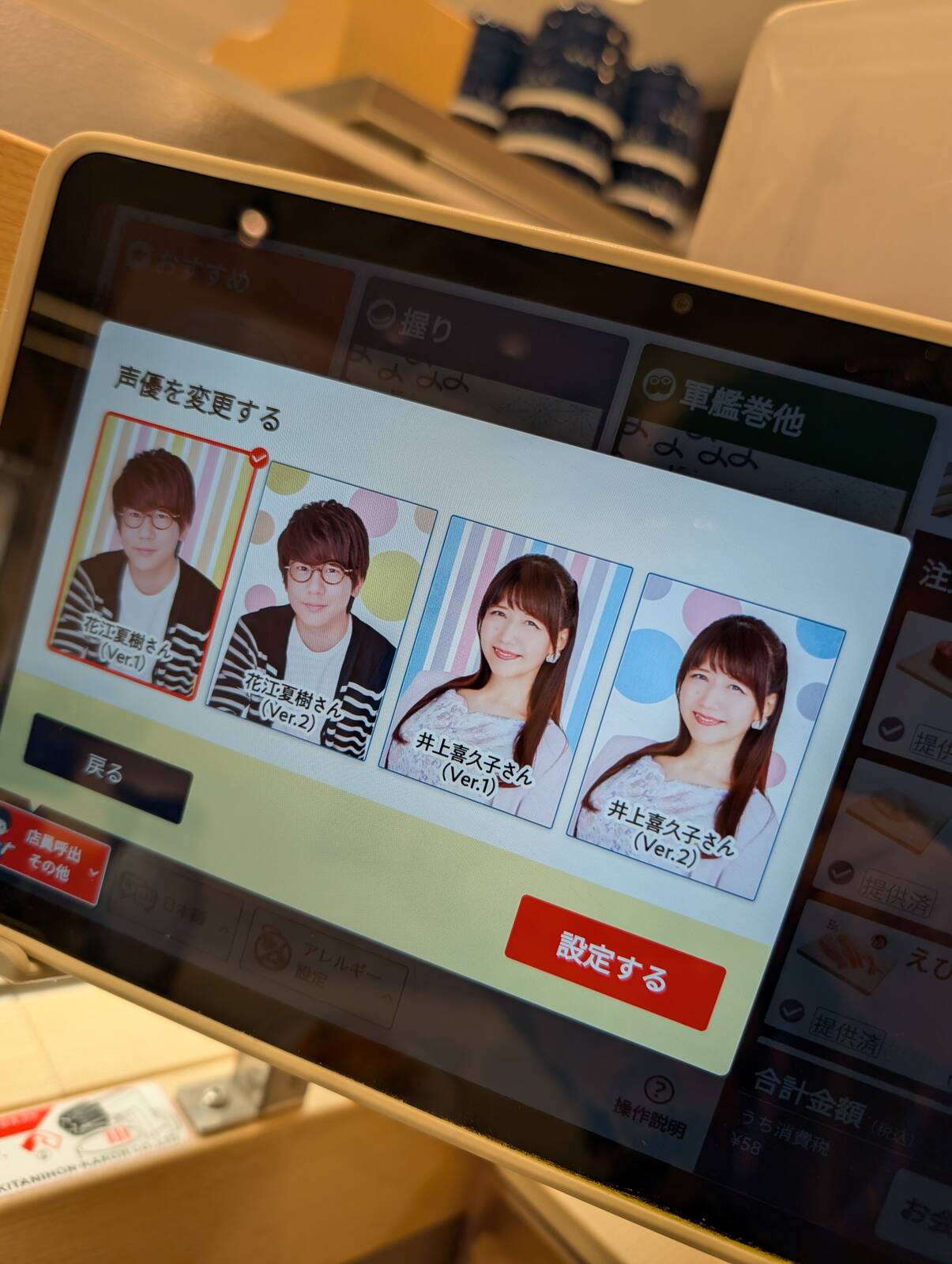 声優を変更する