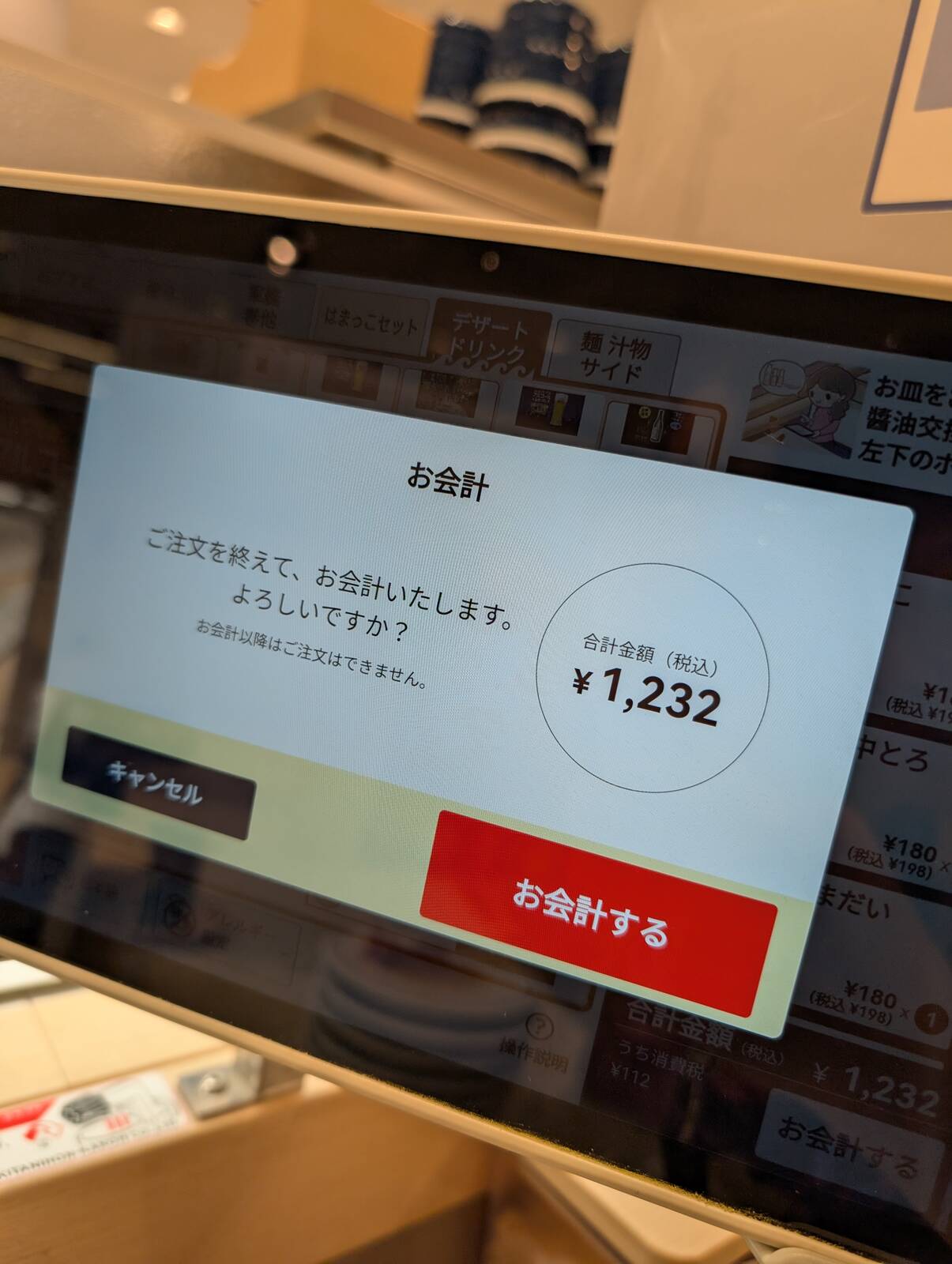お会計