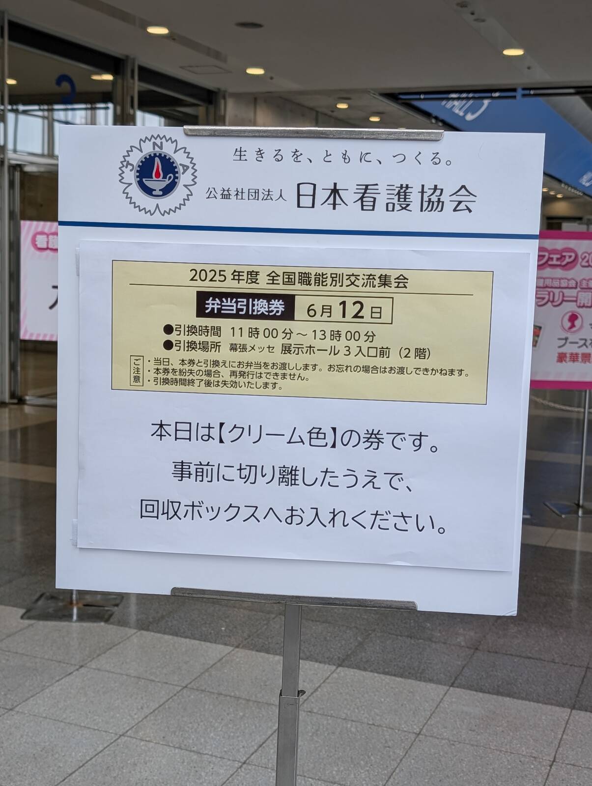 弁当引換券