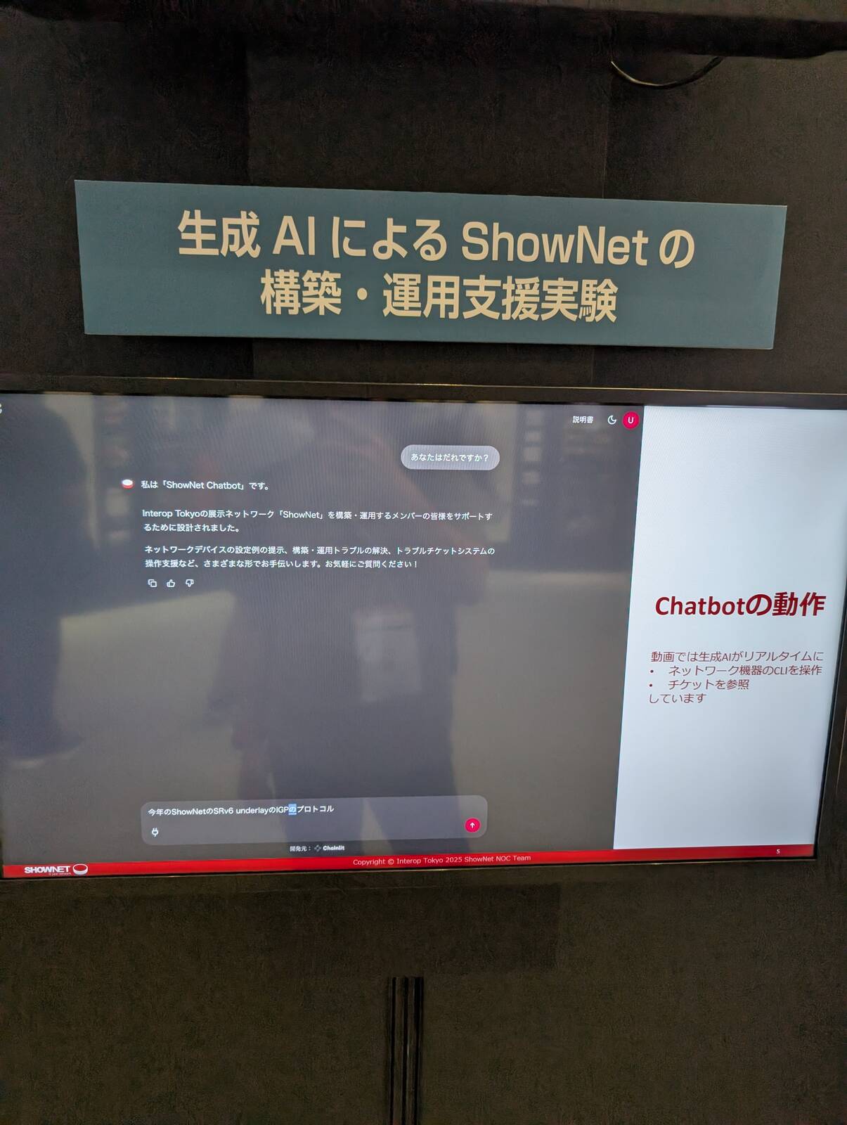 Chatbotの画面