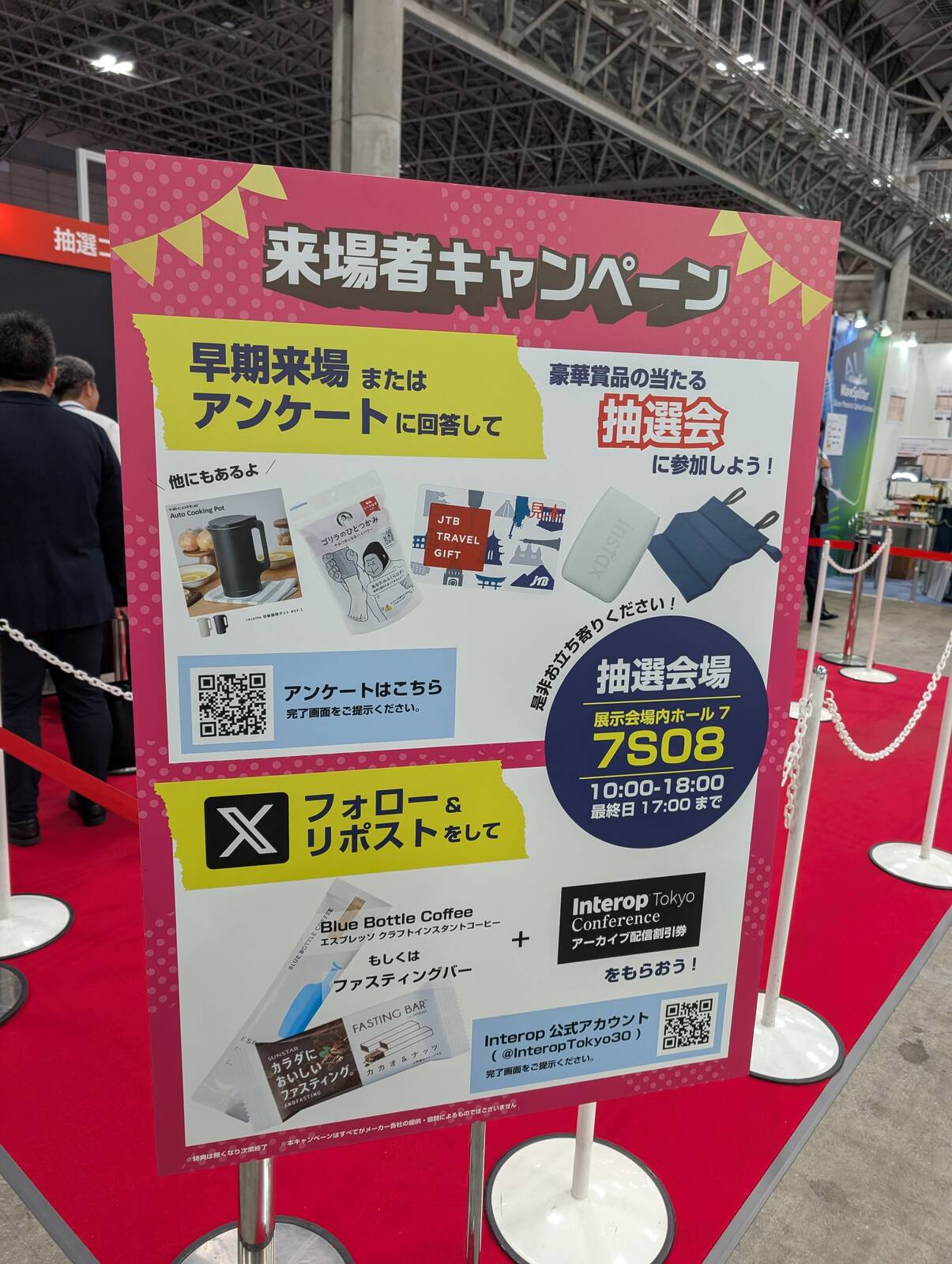 来場者キャンペーン