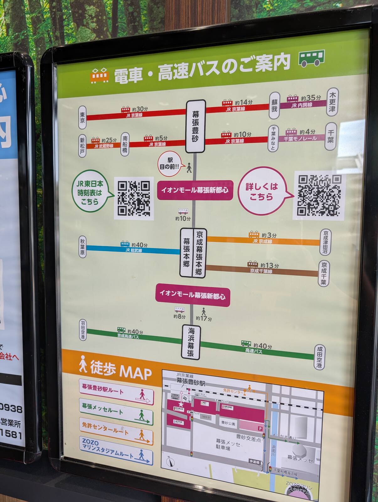 電車・高速バスのご案内