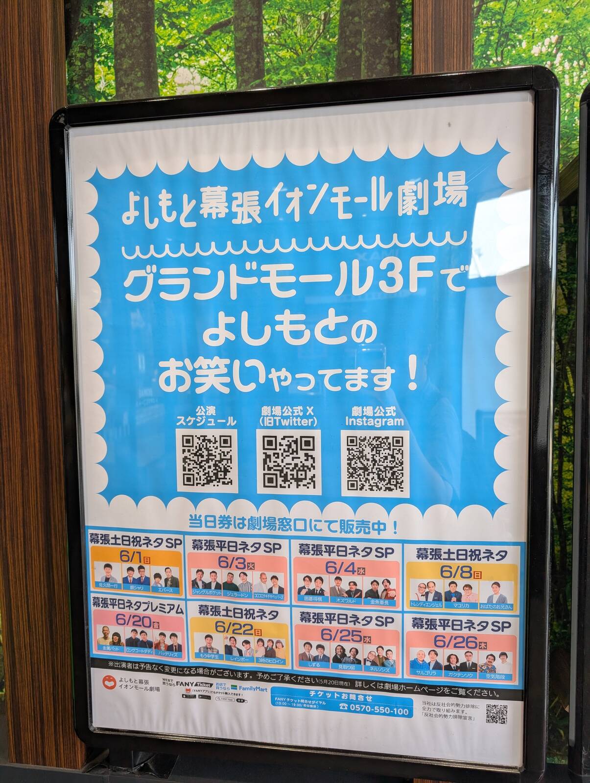 よしもと幕張イオンモール劇場