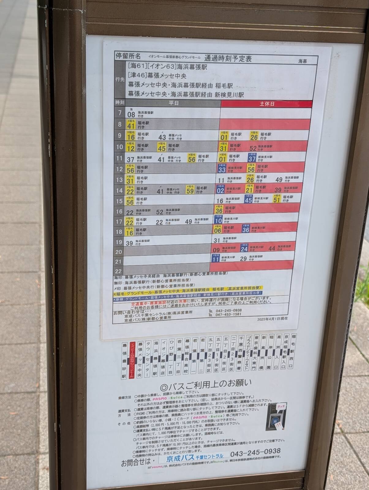 バス時刻表